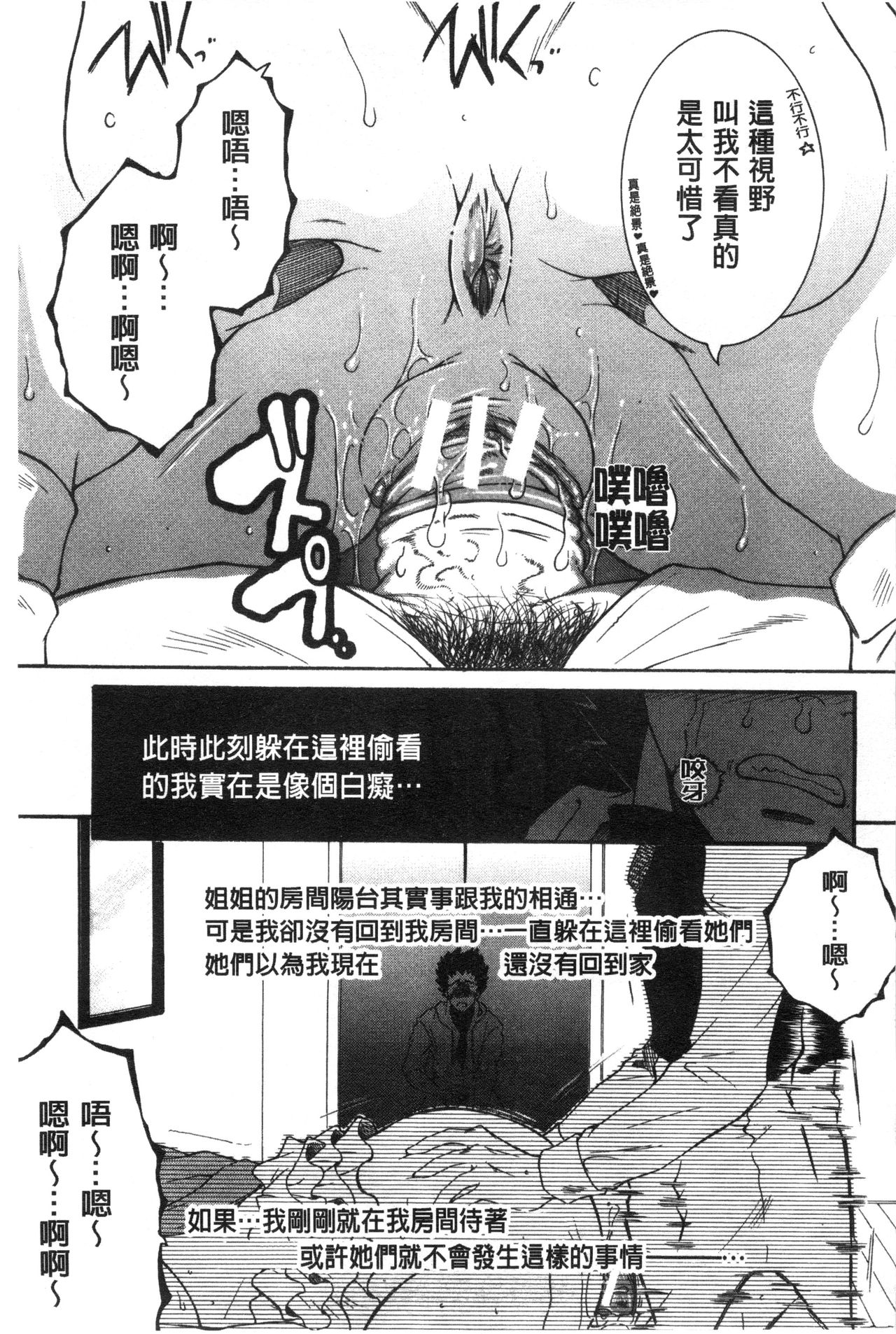 [Yasuhara Tsukasa] Soshite, Ane wa Boku o Erabu [Chinese] page 53 full