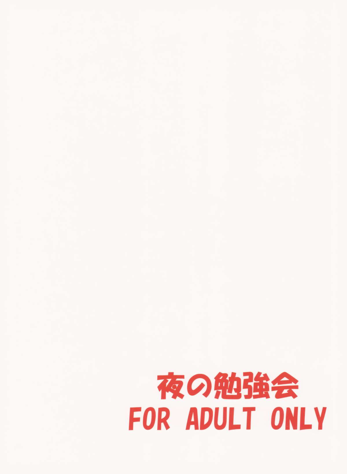 (CT22) [Yoru no Benkyoukai (Fumihiro)] MEGAHOMUSYOKUSYU | GLASSES HOMU TENTACLE (Puella Magi Madoka Magica) [English] [Tentaculations] page 26 full