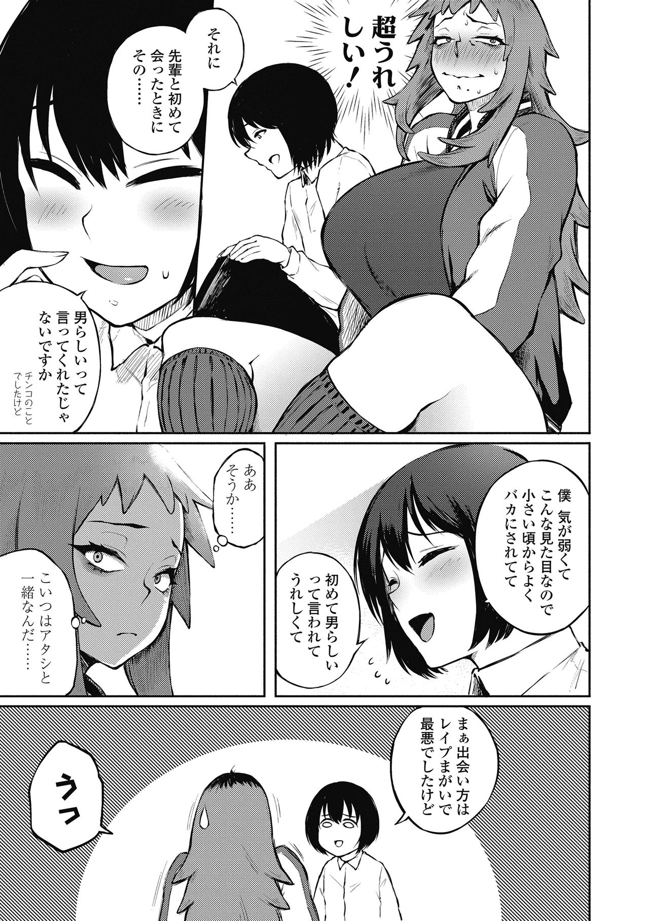 [Suruga Kuroitsu] Motome Ai (Manazashi Temptation) [Decensored] [Digital] page 5 full