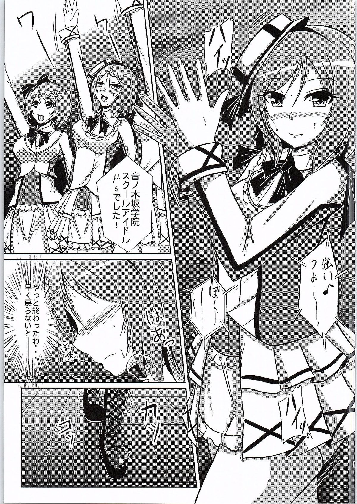 (Bokura no Love Live! 8) [+5 (FLO)] H na Maki-chan wa Suki Desu ka? (Love Live!) page 4 full