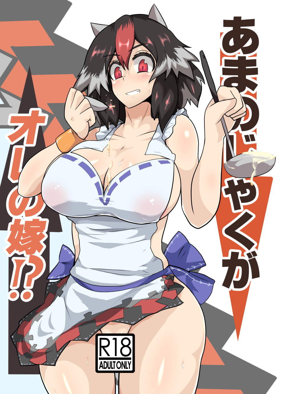 (Kouroumu 12) [Zensuu Hakai Kensa (Black)] Amanojaku ga Ore no Yome!? (Touhou Project) page 1 full