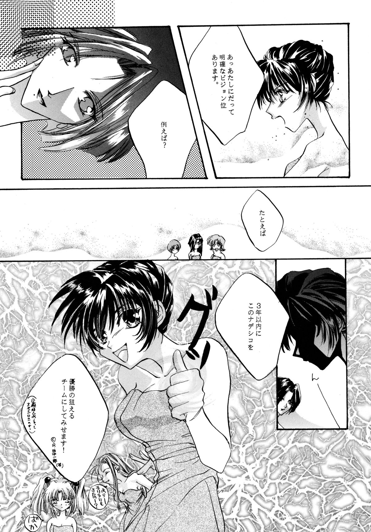 [Sofia-sha (Various)] Baka Bakka!! Dou Naru no? (Martian Successor Nadesico) page 45 full