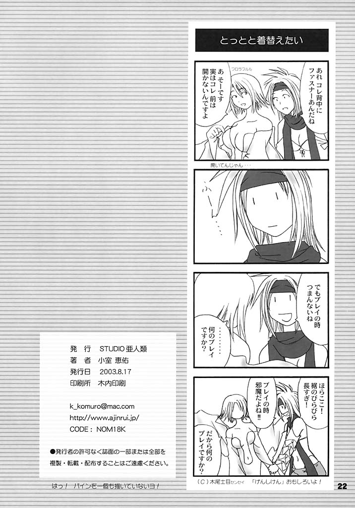 (C64) [Chimeishou + STUDIO AJINRUI (Komuro Keisuke)] Nou Musume (Final Fantasy X-2) page 21 full
