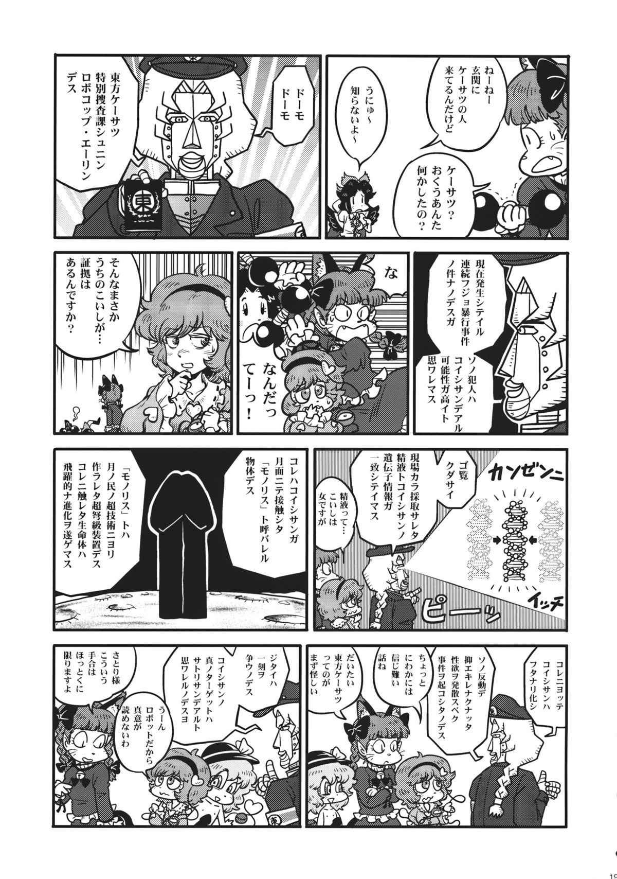 (Reitaisai 11) [tuiteyukenuyo (Various)] Phallus no Yume (Touhou Project) page 18 full