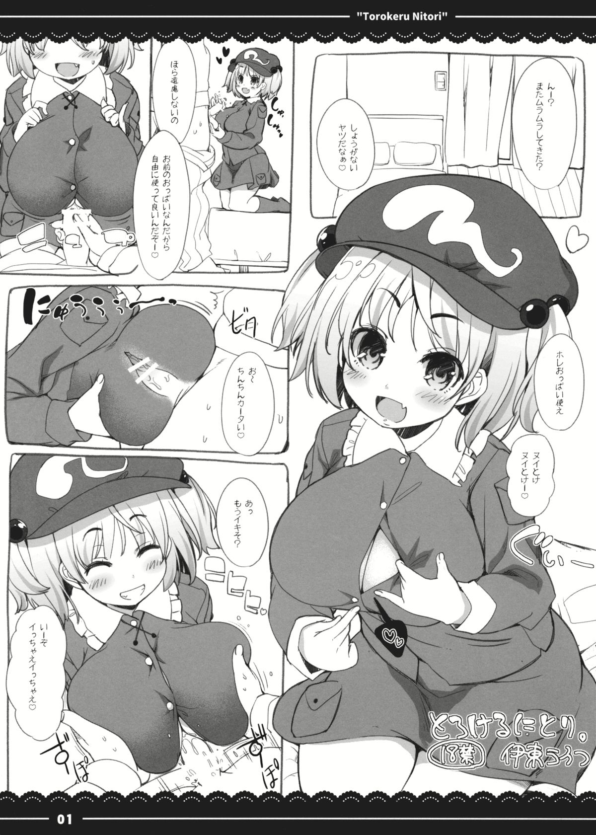 (Shuuki Reitaisai 2) [Itou Life] Torokeru Nitori. (Touhou Project) page 1 full