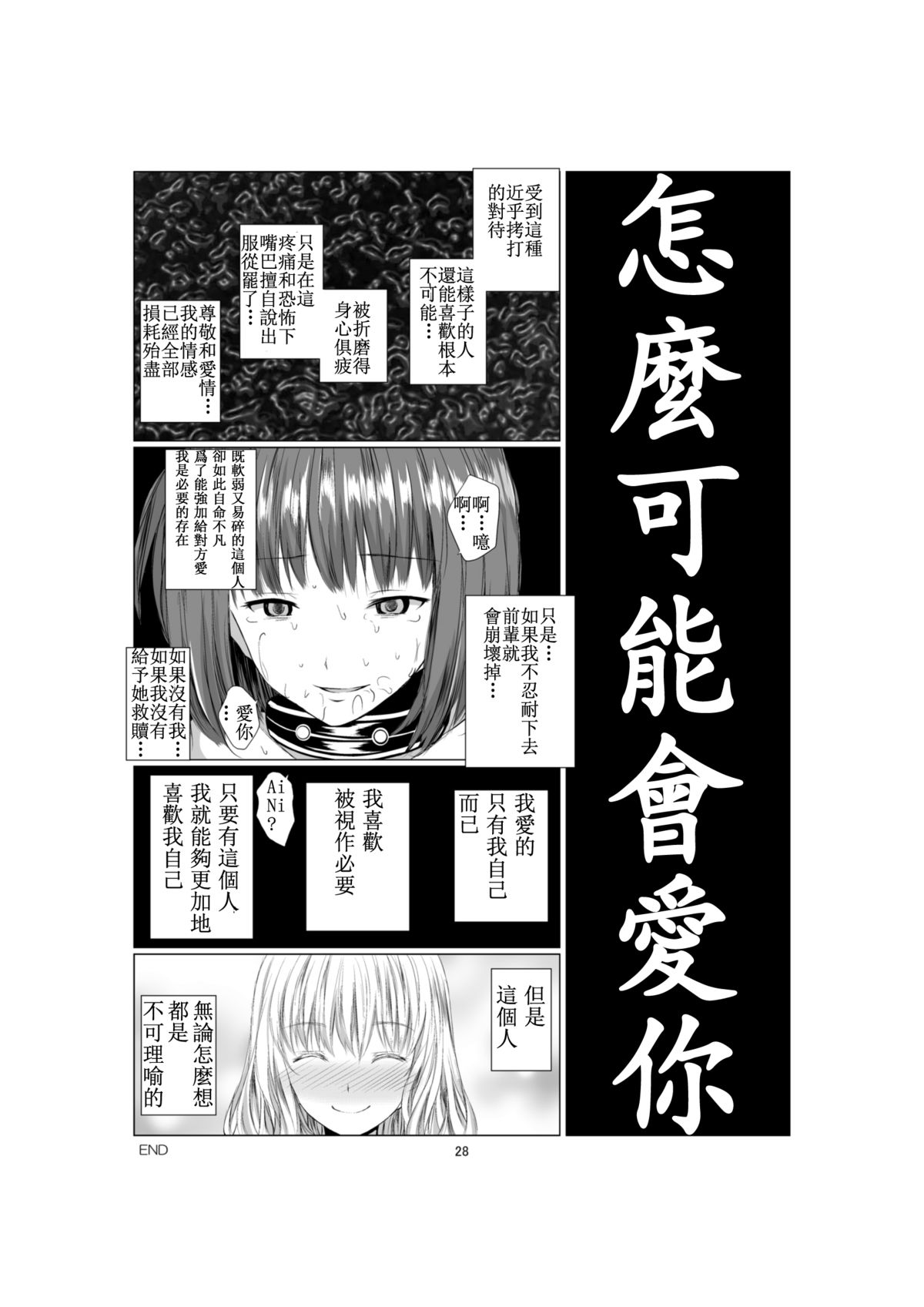 [Harumachi Tsurara (Shichoson)] Akuma no Shoumei [Chinese] [补丁布丁汉化组] [Digital] page 29 full