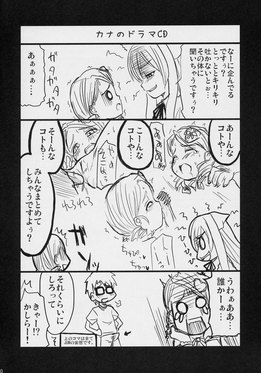 (C71) [Shin Hijiridou Honpo (Hijiri Tsukasa)] Aoiro Toiki (Rozen Maiden) page 29 full
