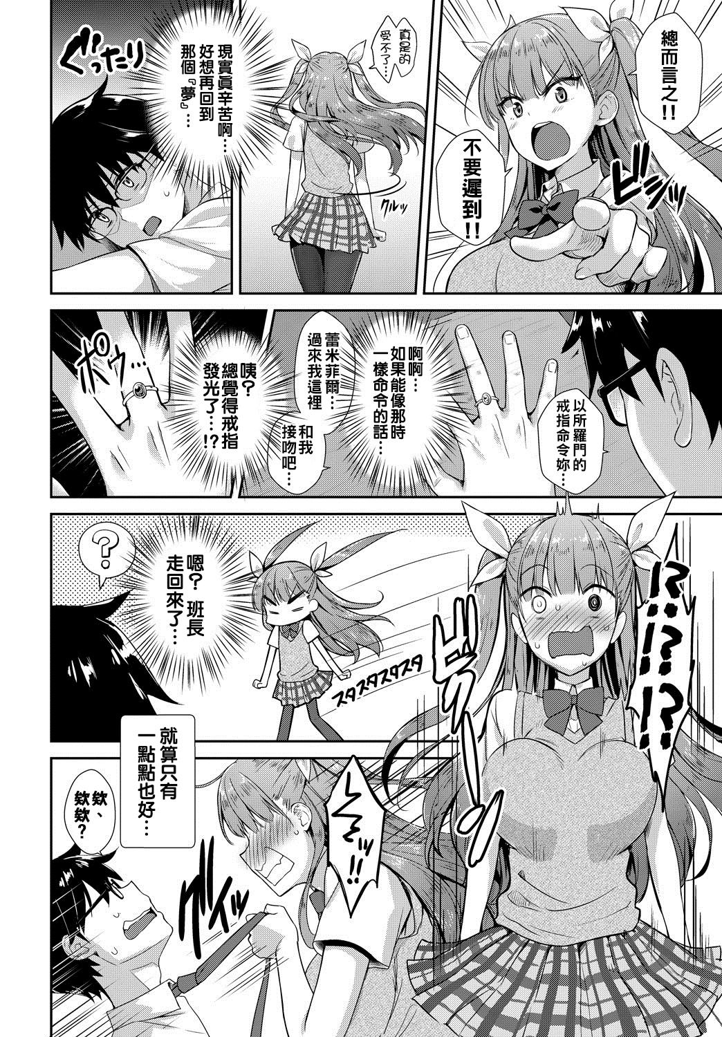 [Derauea] Tonari no Succubus-chan Ch. 1-2 [Chinese] [therethere個人翻譯&嵌字] [Digital] page 24 full