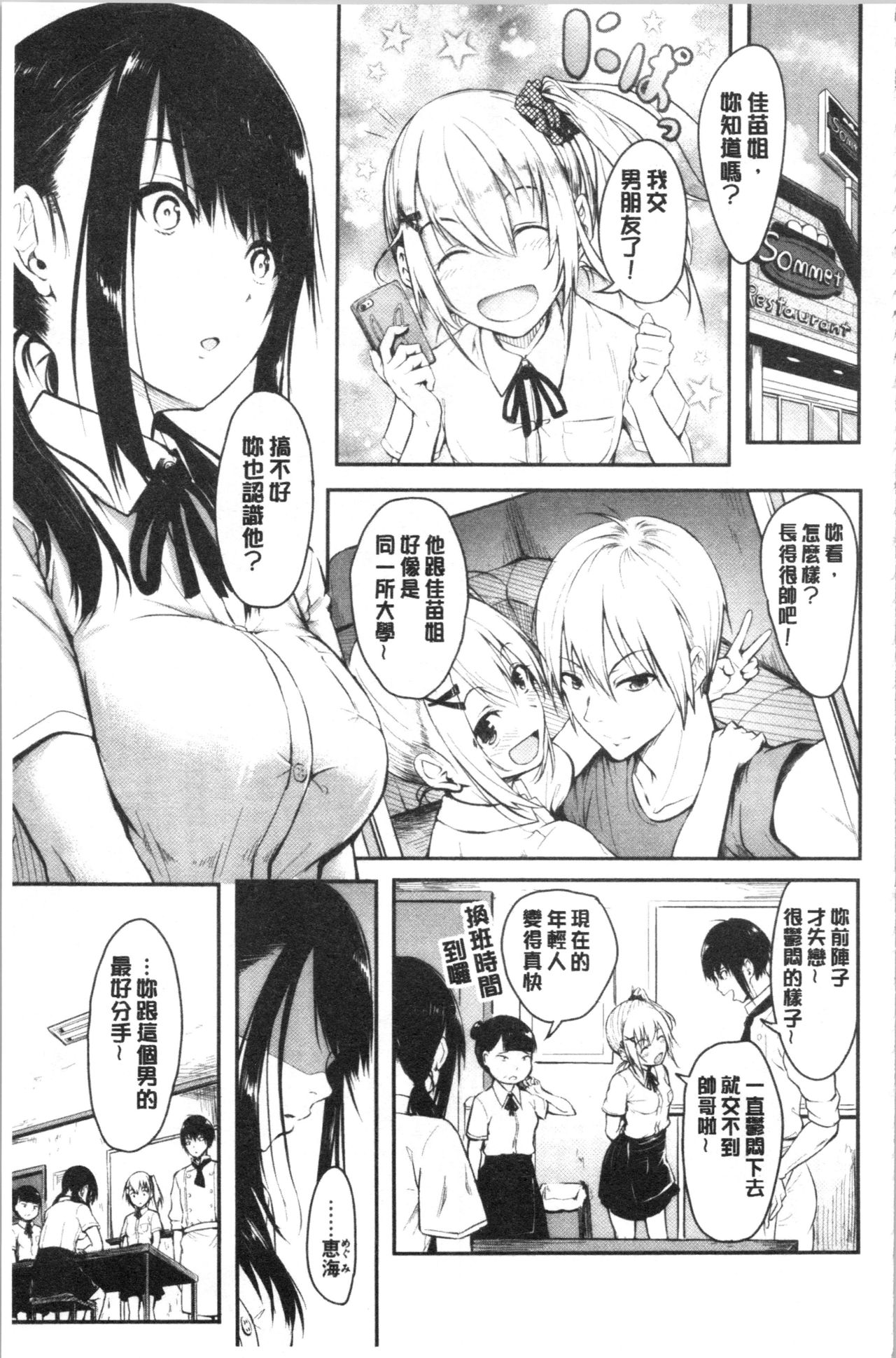 [Takashi] Period | 姦淫期間 [Chinese] page 41 full