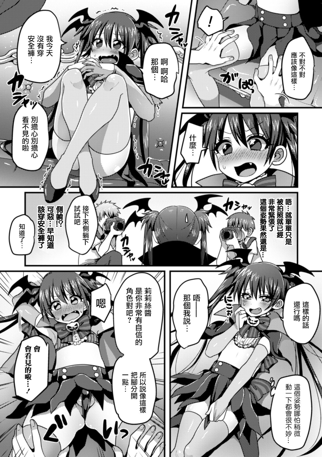 [Poron] Riri-chan no Off-Pako Channel (2D Comic Magazine Otokonoko o Shiriana Kairaku de Mesu Ochi Ryoujoku! Vol. 2) [Chinese] [瑞树汉化组] [Digital] page 7 full