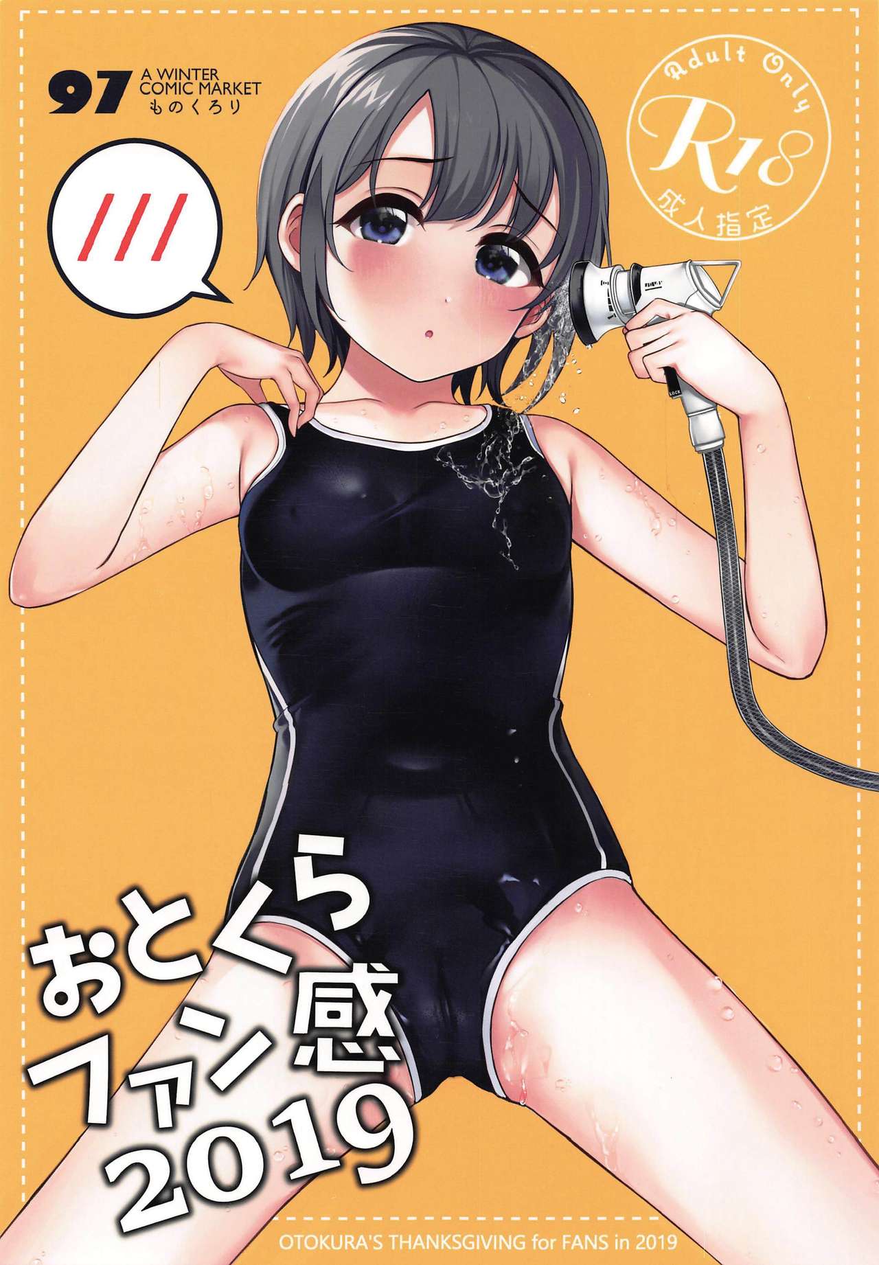 (C97) [Monokulolli (Otokura Ringo)] Otokura Fan Kan 2019 (THE IDOLM@STER CINDERELLA GIRLS) page 1 full