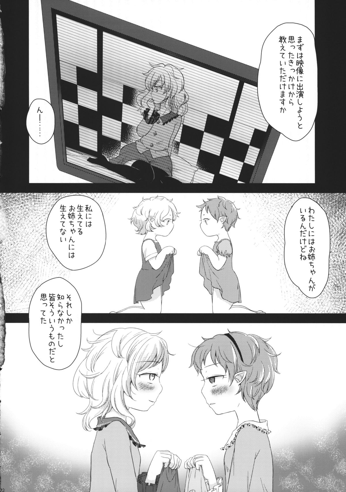 (Reitaisai 11) [tuiteyukenuyo (Various)] Phallus no Yume (Touhou Project) page 31 full