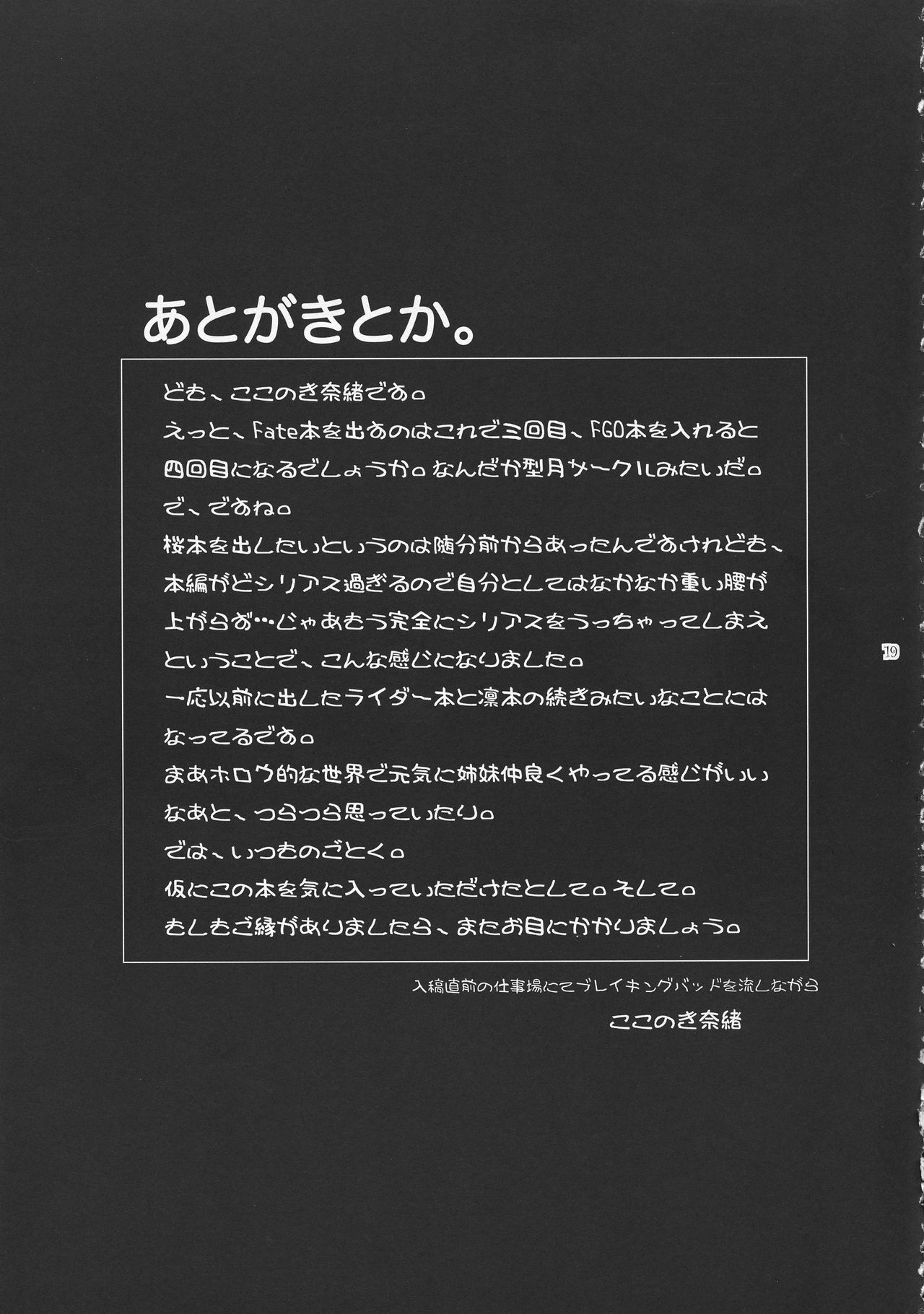 (C93) [Kokonokiya (Kokonoki Nao)] Sakura Wars (Fate/stay night) page 19 full