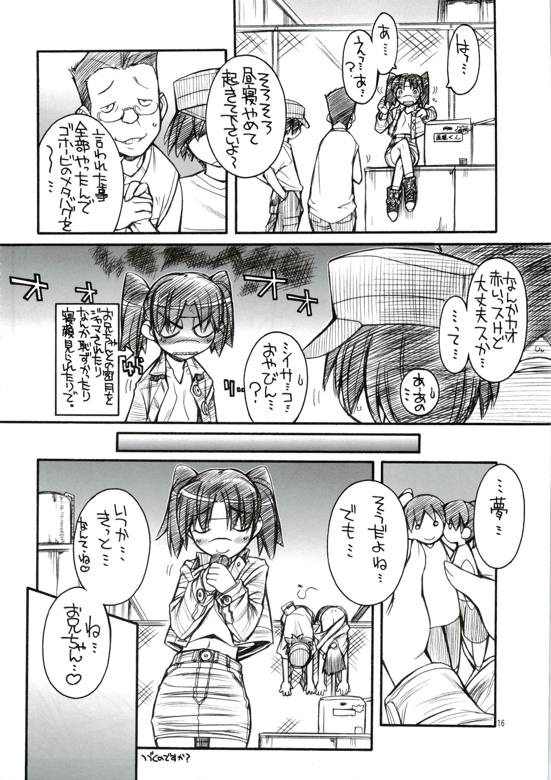 (C74) [MANITOU (Nakajima Rei)] isakura (Dennou Coil, Macross Frontier) page 15 full