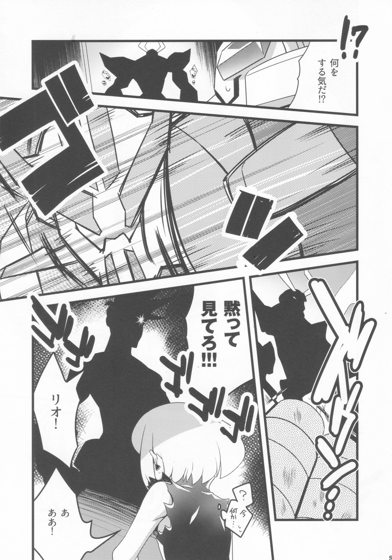 [SAWAGANI SCISSORS (02)] Nandemo Iu Koto o Kiite Kureru Lio Fotia (Promare) [2019-09-08] page 6 full