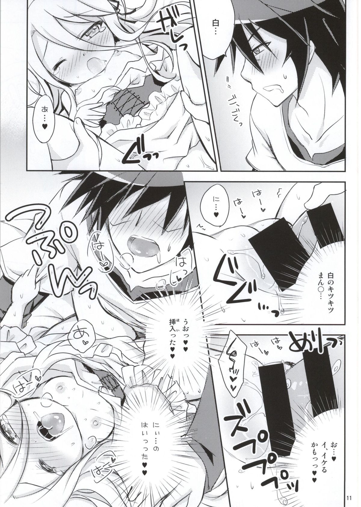 (C86) [Angel☆Tear (Togo)] Nii, Osotte? (No Game No Life) page 8 full