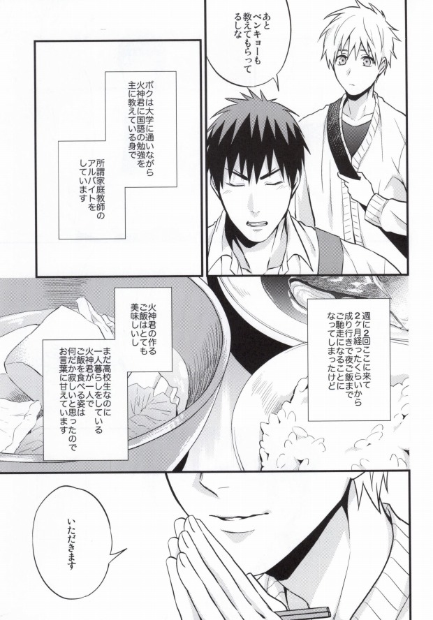 (CCFukuoka31) [Nb (Kon)] Oshiete Kuroko Sensei (Kuroko no Basuke) page 4 full