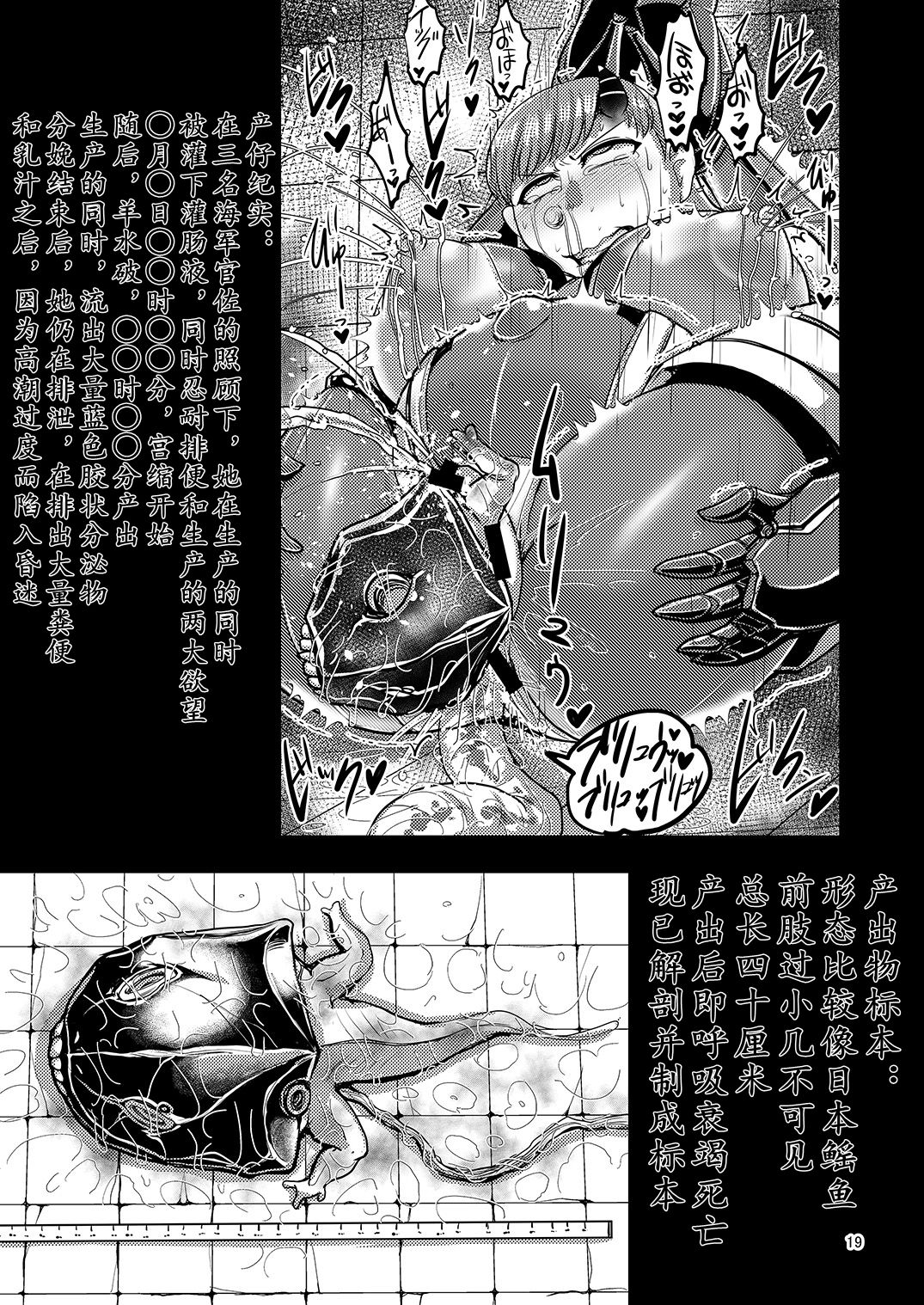 (C93) [Bantendou Shoten (Naniwadou Matatabi)] HYBREED ~Shinkai Tsuki Kanmusu Shussan Kiroku~ | 舰娘深海化受孕出产记录 (Kantai Collection -KanColle-) [Chinese] [K记翻译] page 19 full