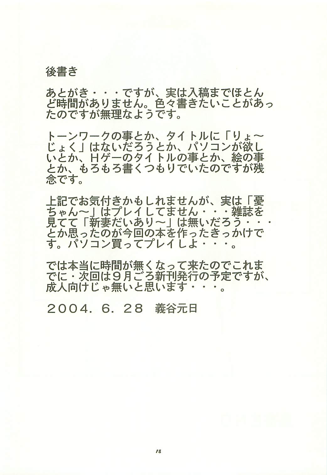 [FESTA. (Yoshitani Motoka)] Ui-chan no Ryoujoku Diary (Ui-chan no Niizuma Diary) page 18 full
