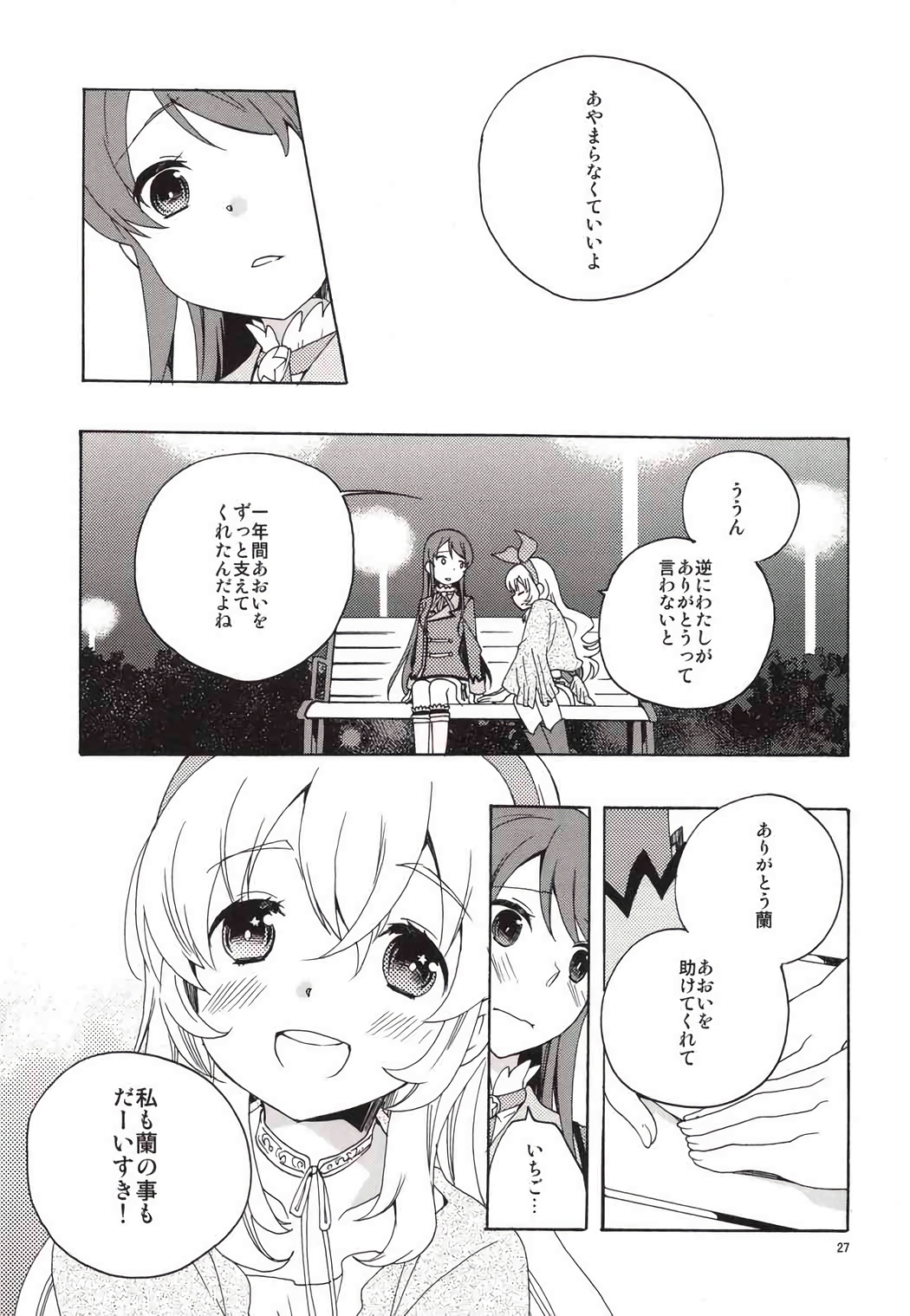 (C85) [Anzen Daiichi (Iwami Shouko)] EVING STAR (Aikatsu!) page 28 full