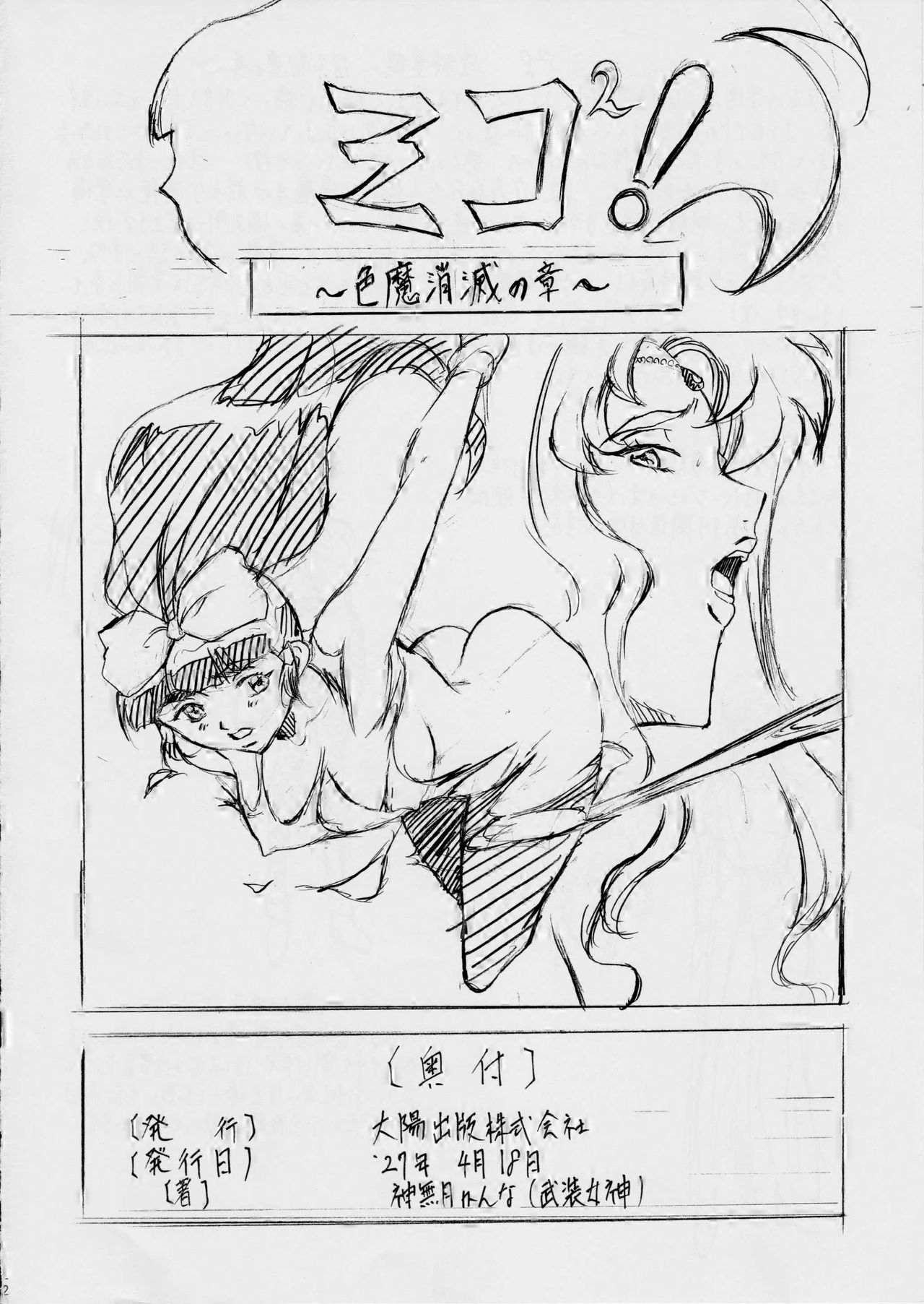 [Busou Megami (Kannaduki Kanna)] Miko Miko! ~Inshin Kakusei no Shou~ (La Blue Girl) page 21 full