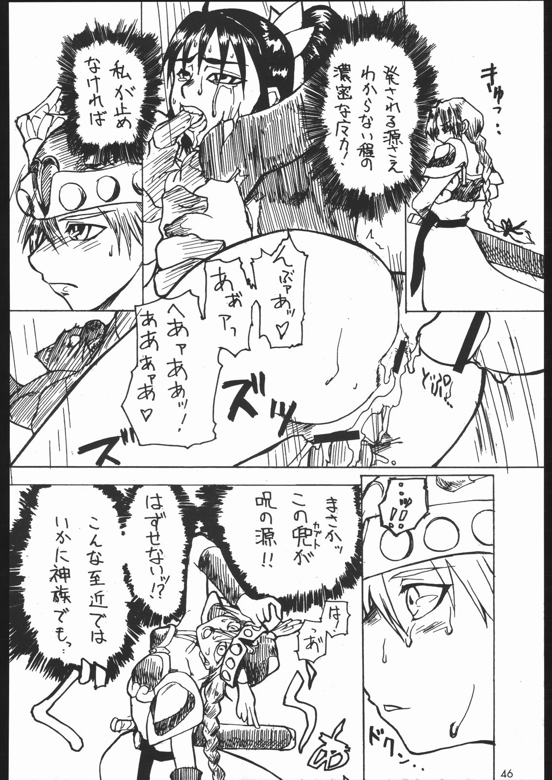 (C68) [Mayoineko (Itou Yuuji, Kemonono, Nakagami Takashi)] Cross Road (Super Robot Wars OG Saga: Endless Frontier) page 45 full