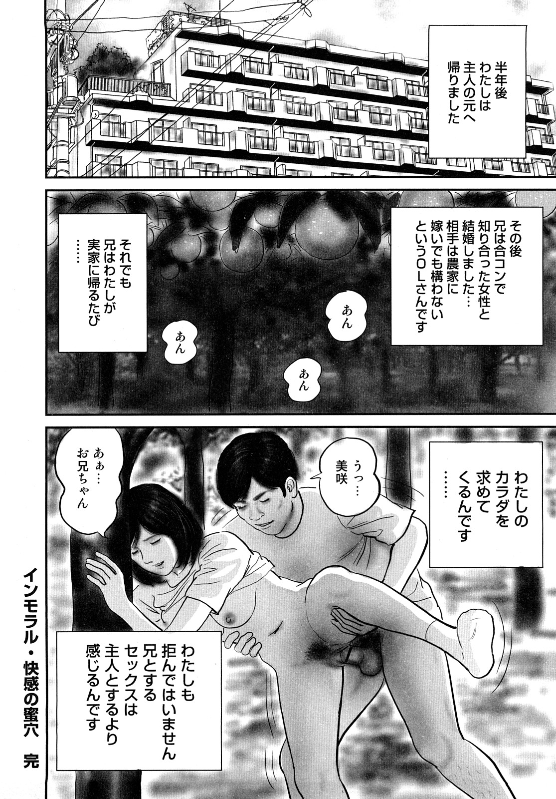 [Suzuki Hiromichi] Misozi Duma nurete shitataru page 66 full