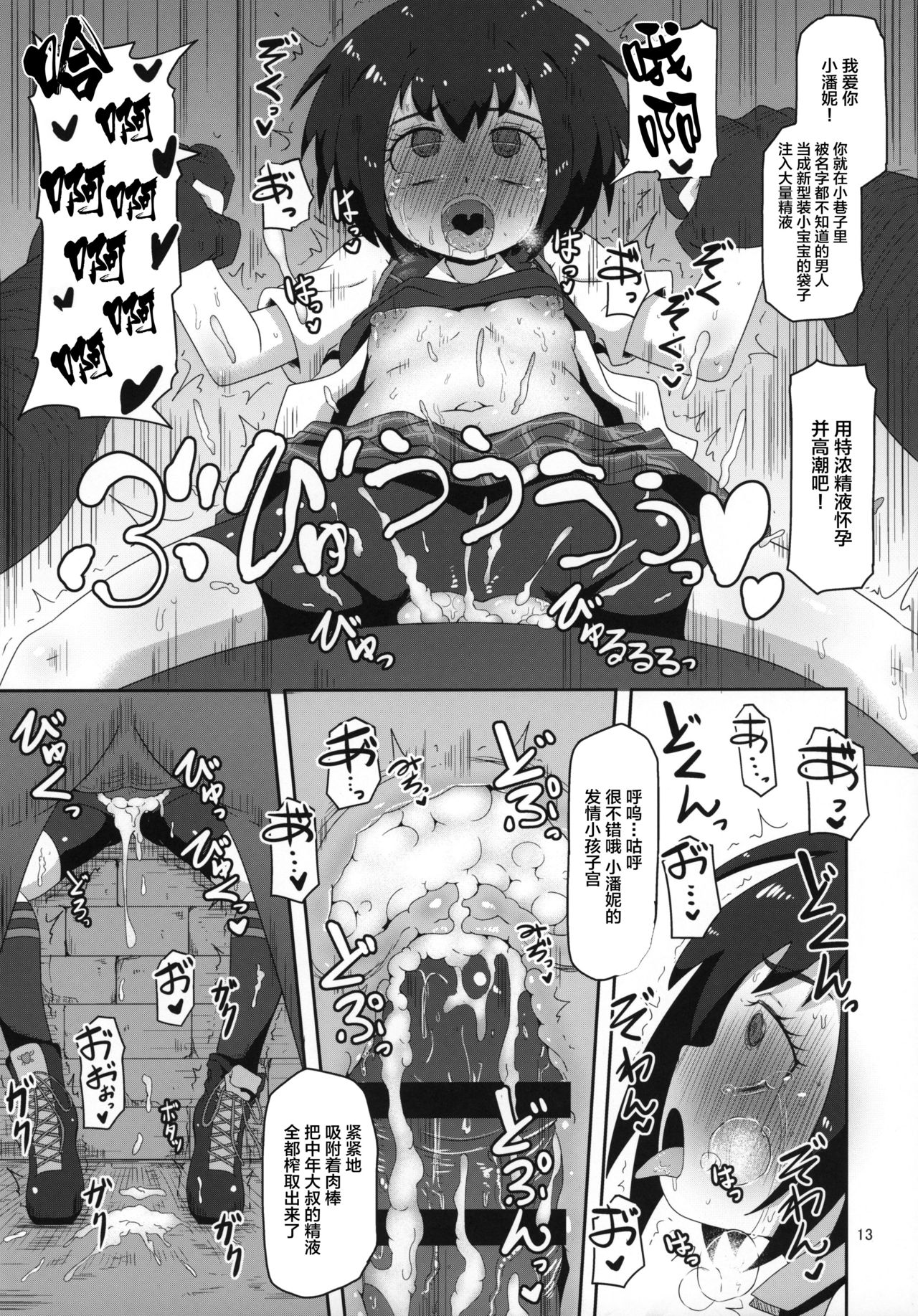 (Puniket 39) [HellDevice (nalvas)] HELLO! SCHOOL GIRL! (Spider-Man) [Chinese] [逃亡者x新桥月白日语社汉化] page 13 full