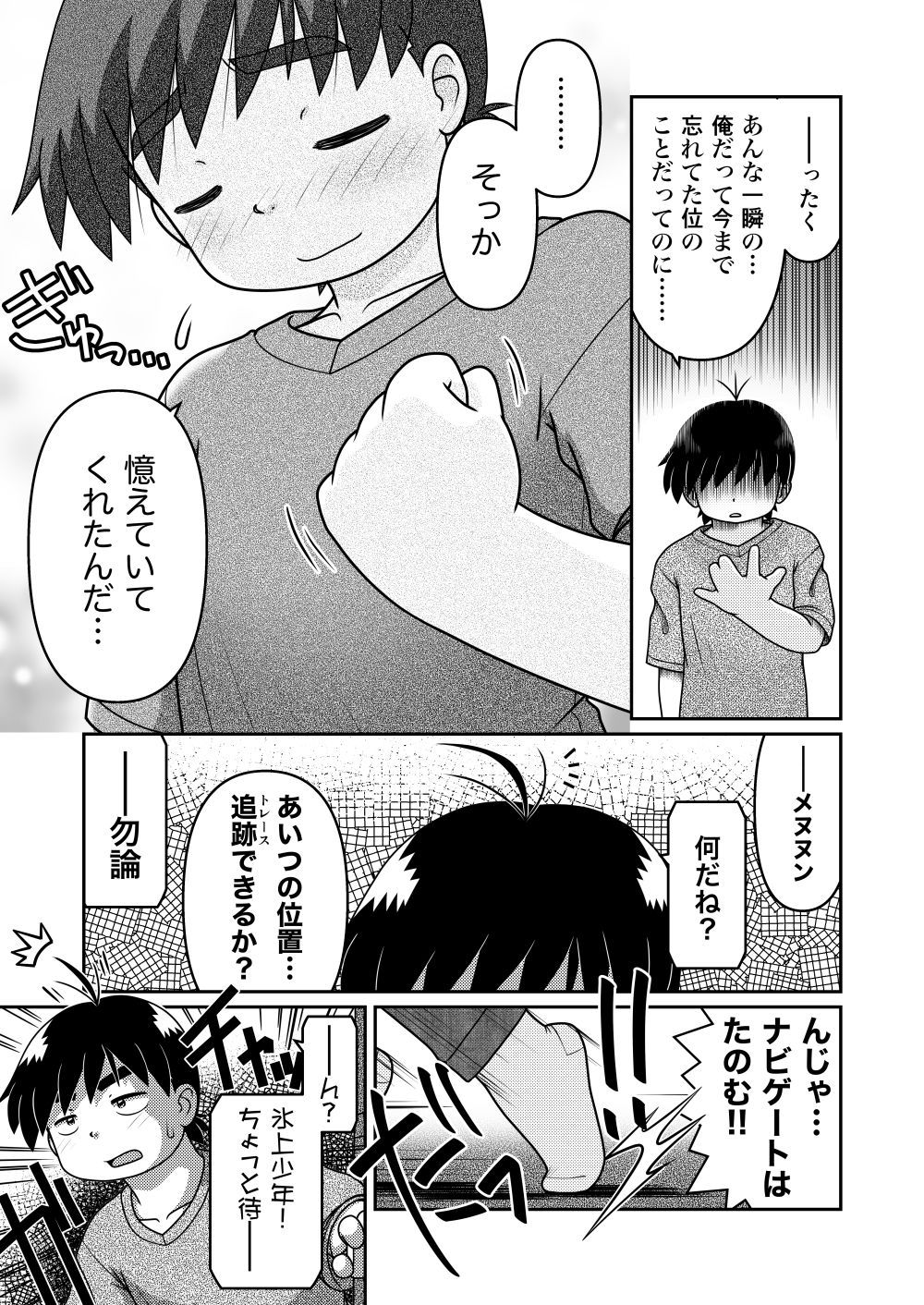 [Lime Right] Saigo no Moroheiya Wakaba to Uchuu kara Kita Nazo no AHO-G page 17 full