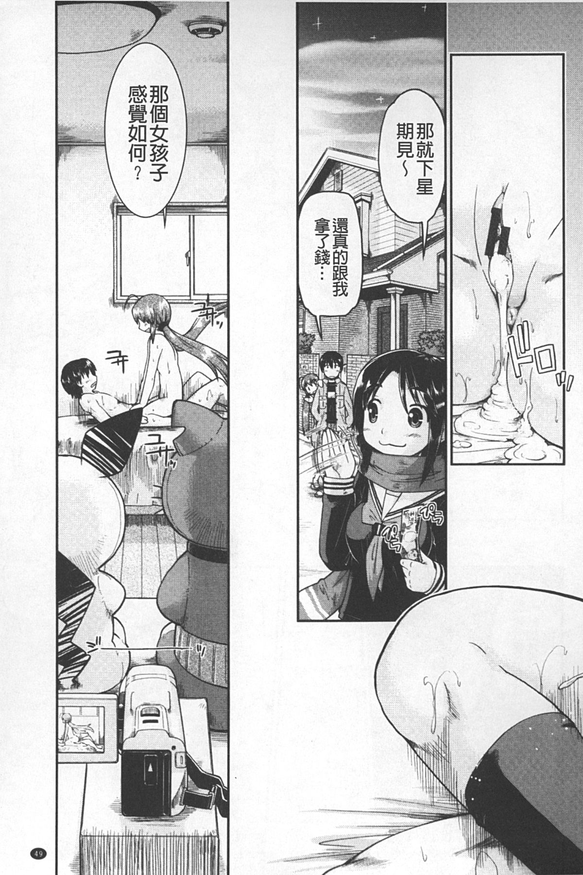 [Akishima Shun] JC ENCOUNT [Chinese] page 50 full