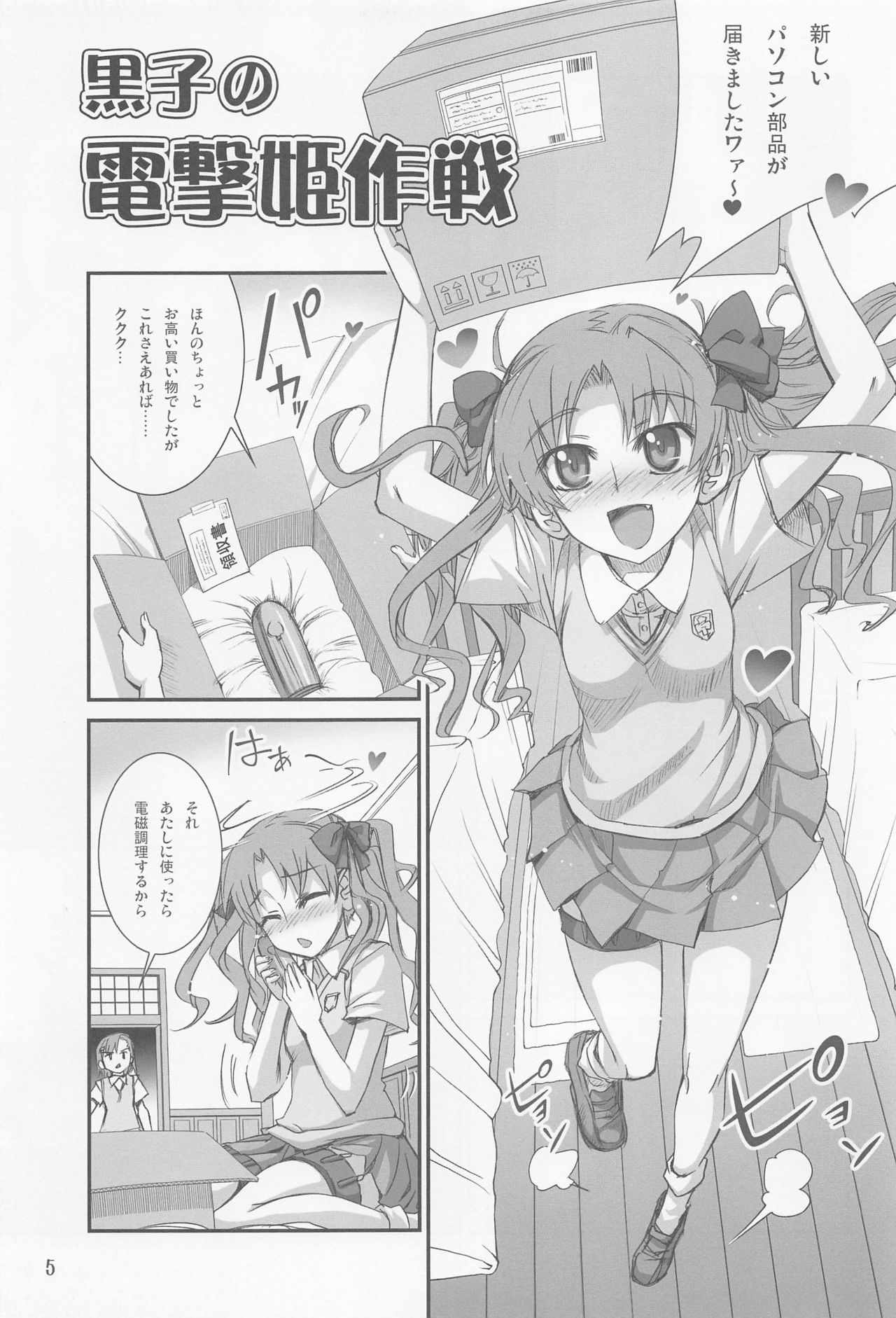 (C77) [Aneko no Techo (Koume Keito)] Toaru Kuroko no Choudendou Pantsu (Toaru Kagaku No Railgun) page 4 full