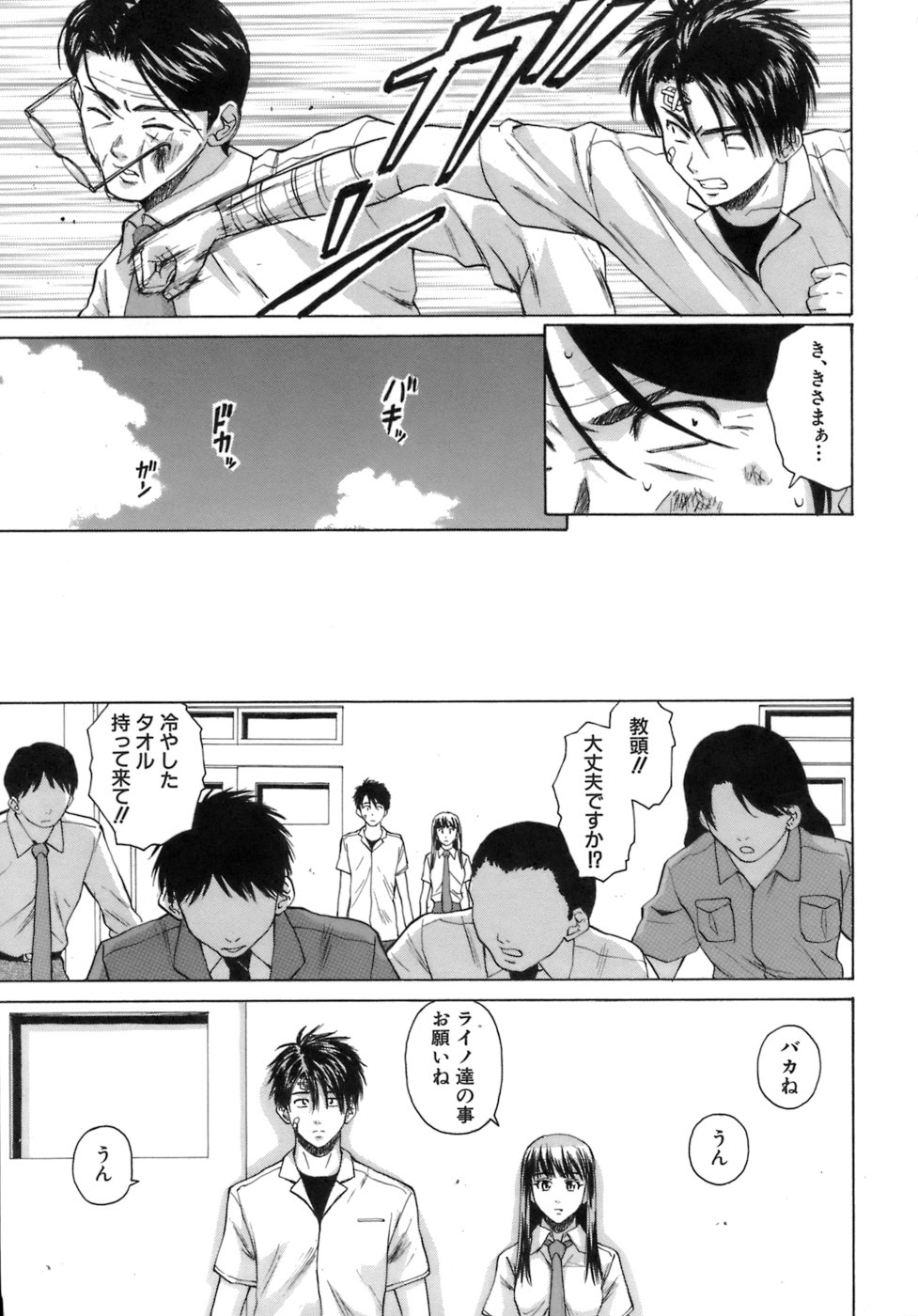 [Fuuga] Kyoushi to Seito to - Teacher and Student page 244 full