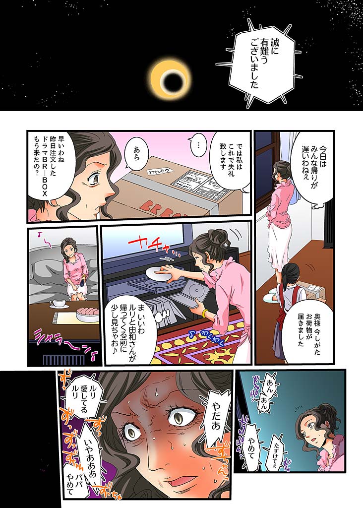 [Mibu Manjimaru] Zetsurin Gacha Game ~Koukai Ingoku de Sarasareta Onna~ 6 [Digital] page 69 full