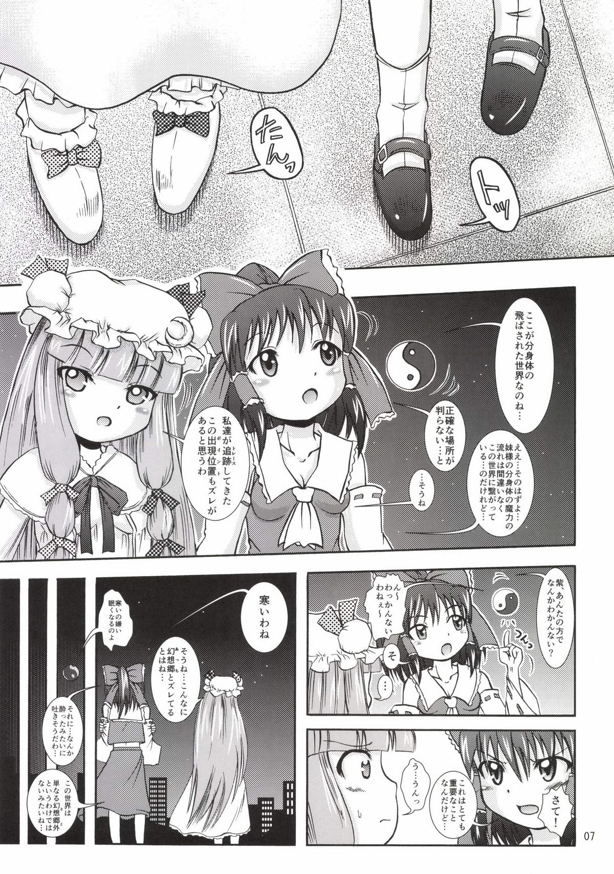 [Akachi (Enno Syouta)] Flan Yon Bun no Ichi Saishuushou ~Chuuhen~ (Touhou Project) [Digital] page 7 full