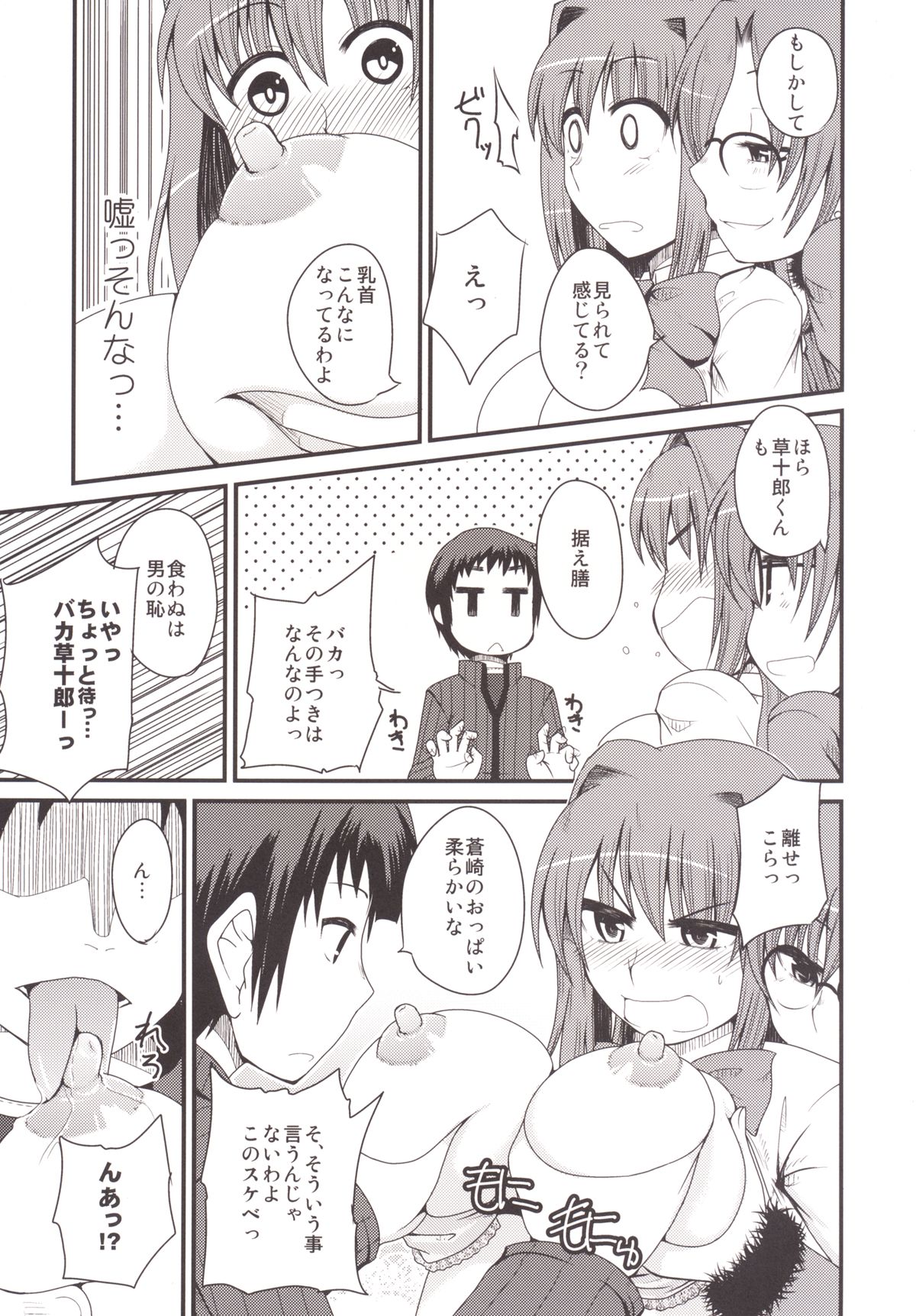 [Youtoujirushi (Arami Taito)] Ittsu Main 2 (Mahou Tsukai no Yoru) [Digital] page 11 full