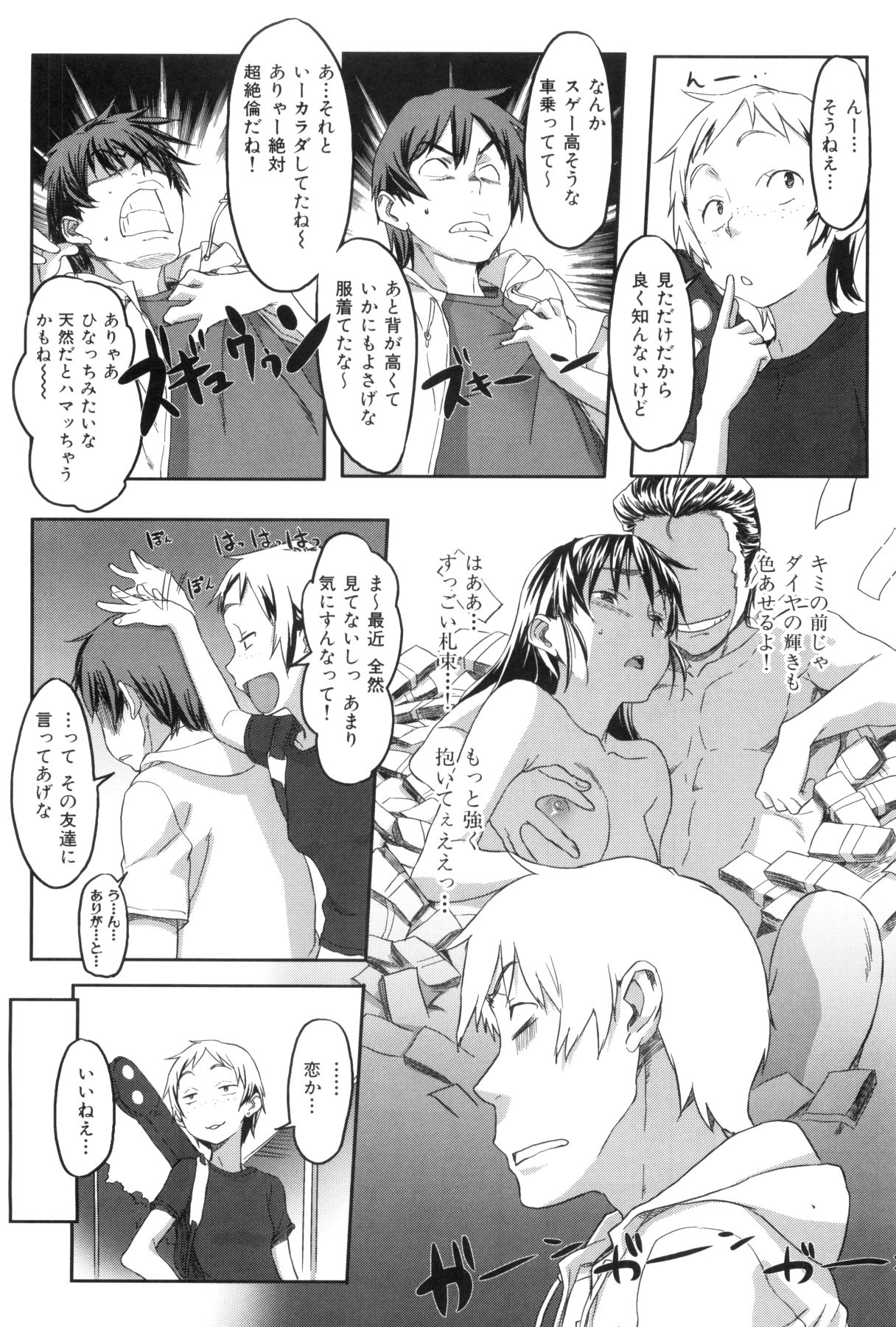 [Sameda Koban] Momozono Gakuen Danshiryou ni Youkoso! page 41 full