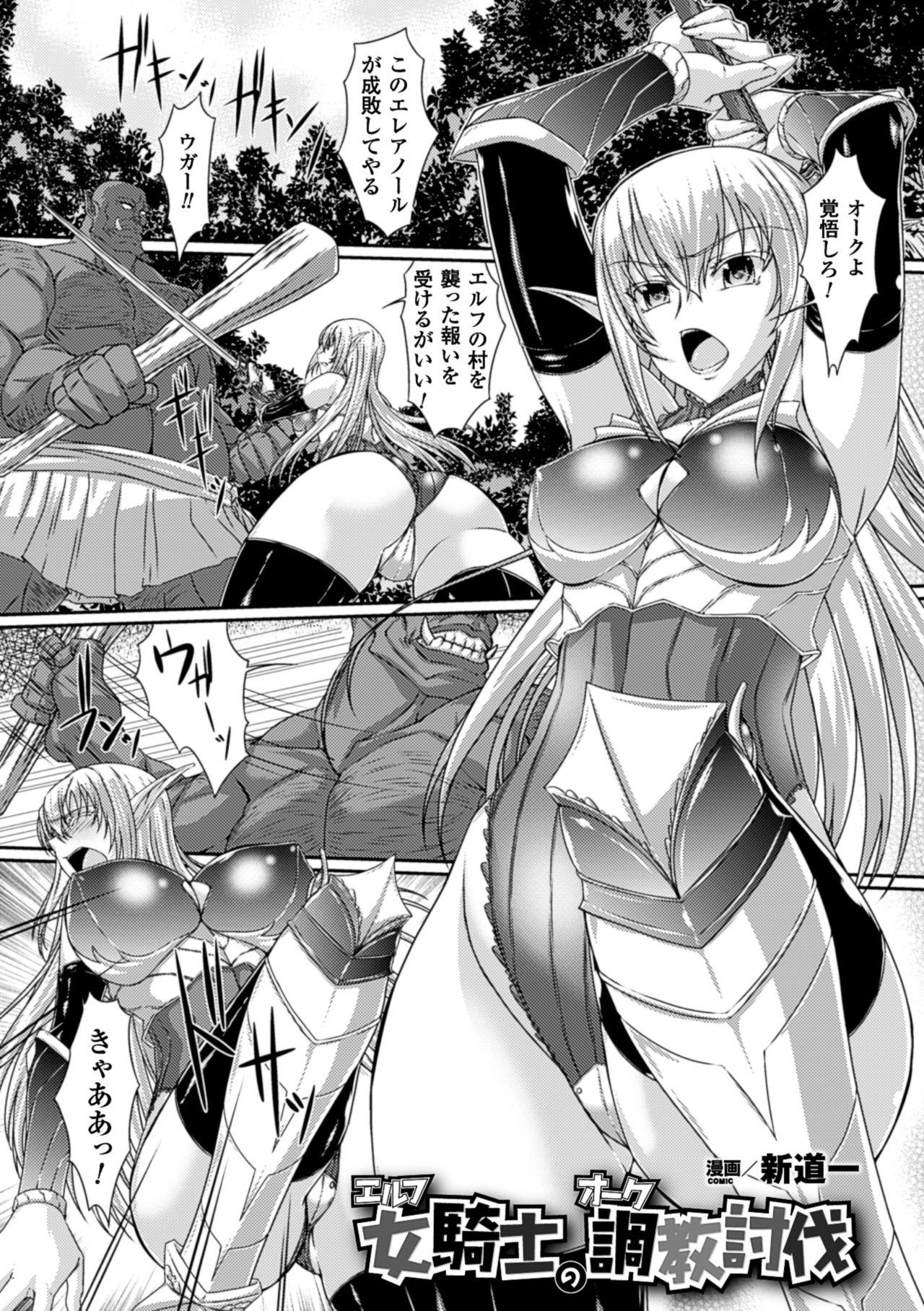 [Anthology] 2D Comic Magazine Orc no Tame no Onna Kishi Taisaku Manual Vol. 1 [Digital] page 45 full