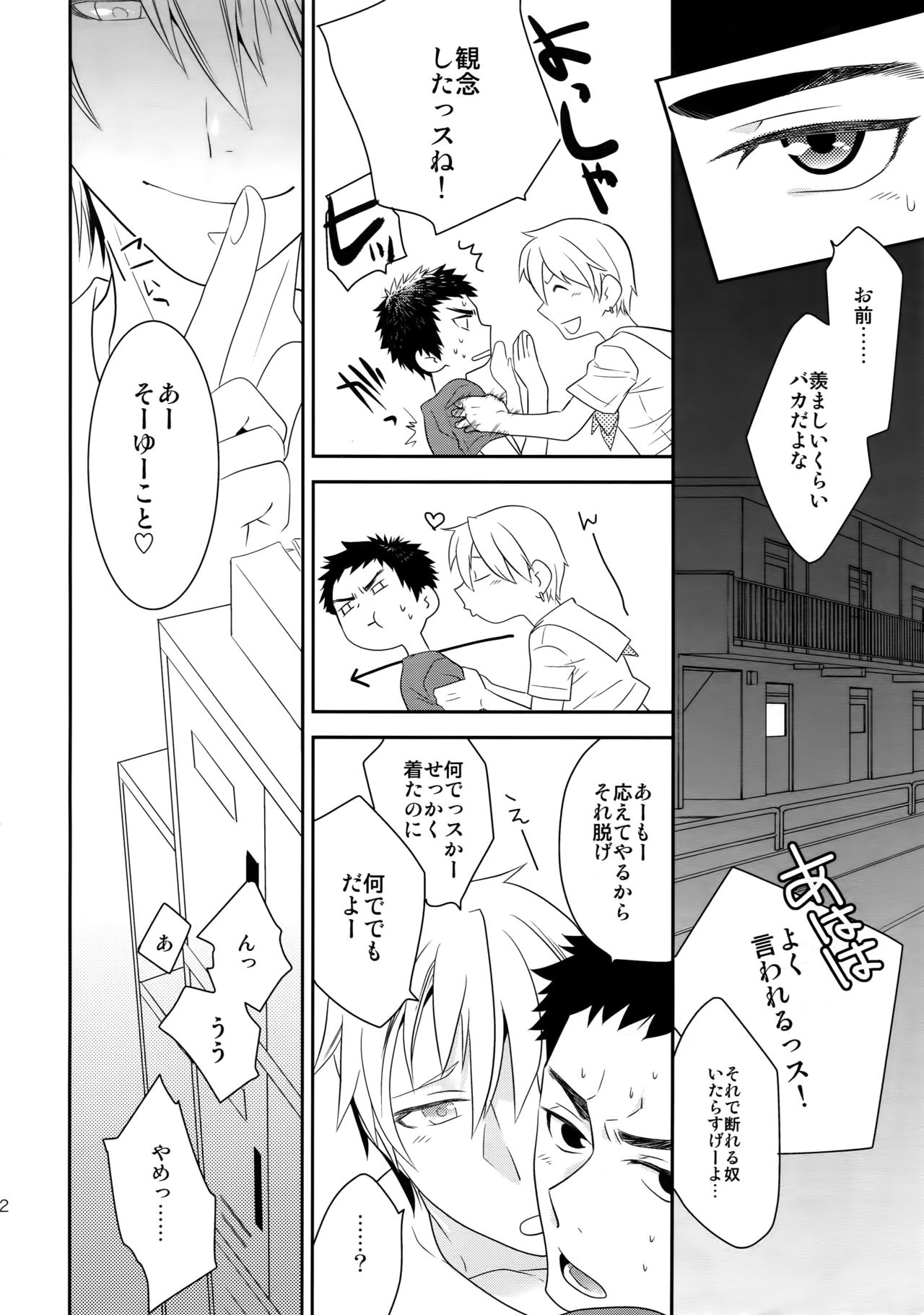 [Bakuchi Jinsei SP (Satsuki Fumi)] Kanpeki Kareshi to Zettai Ryouiki Ouji-sama (Kuroko no Basket) page 21 full