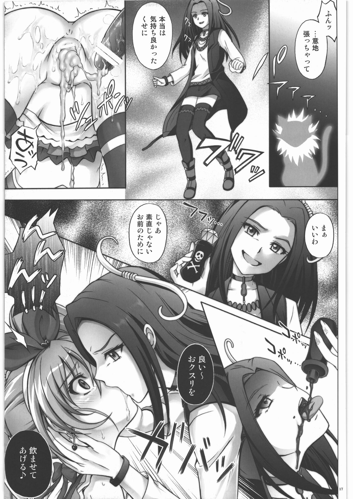 (COMIC1☆5) [Cyclone (Izumi, Reizei)] H-01 (Suite Precure) page 16 full