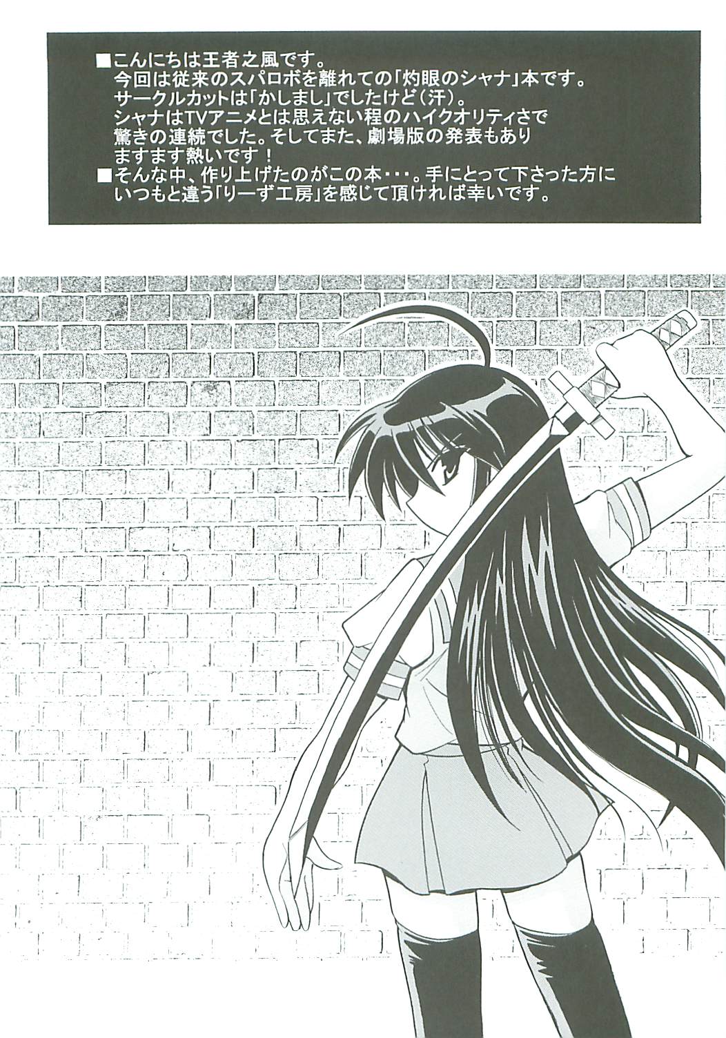 (SC31) [Leaz Koubou (Oujano Kaze)] -ZAN- (Shakugan no Shana) page 4 full