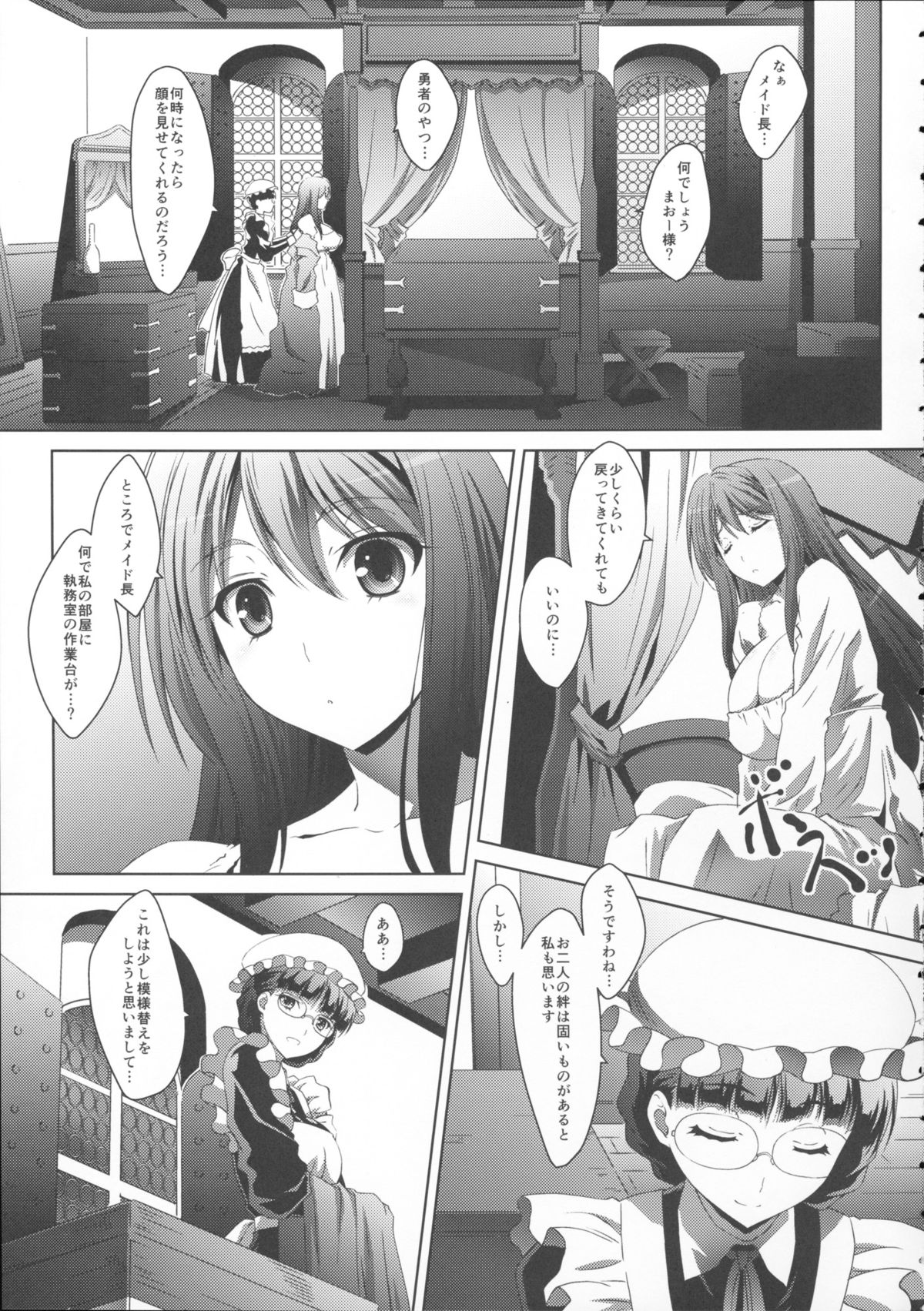 (C84) [Mahirutei (Izumi Mahiru)] Maou Wonderful + Toranoana Novelty Postcard (Maoyuu Maou Yuusha) page 5 full