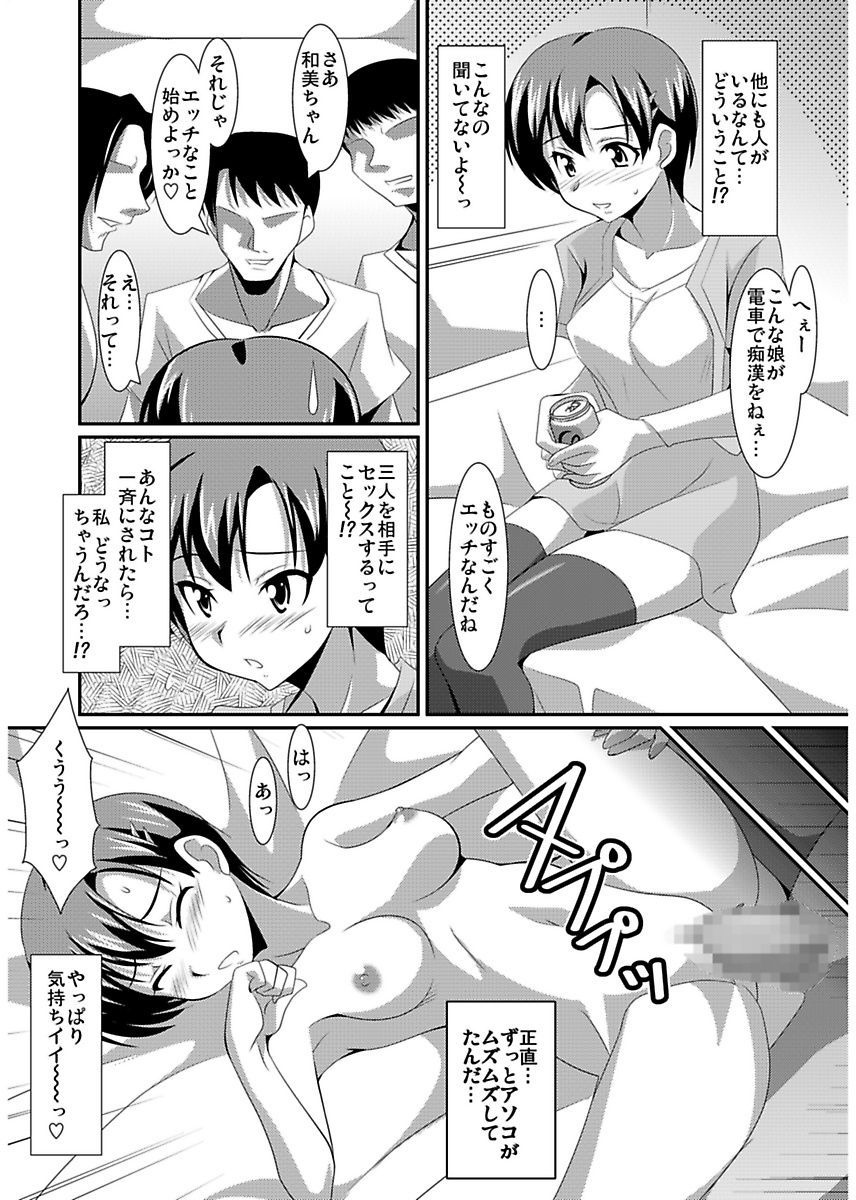 [Lao Long] Shirouto Toukou Taiken Joshikousei Roshutsu Inkou Densha page 110 full