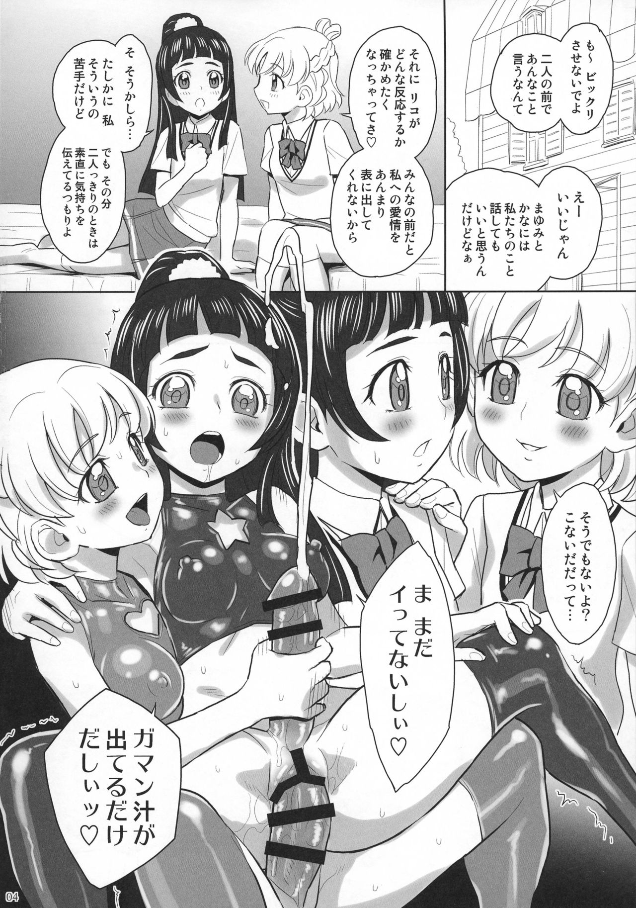 (C91) [Jam Kingdom (Jam Ouji)] MiraRiko x MayuKana (Mahou Tsukai Precure!) page 4 full