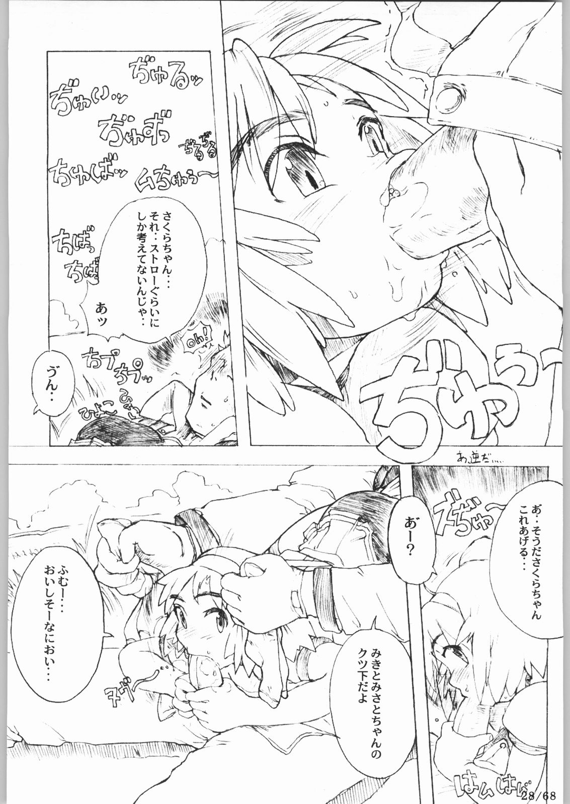 [Game Tengoku] Bucchigiri Game Tengoku (Gadget) page 27 full