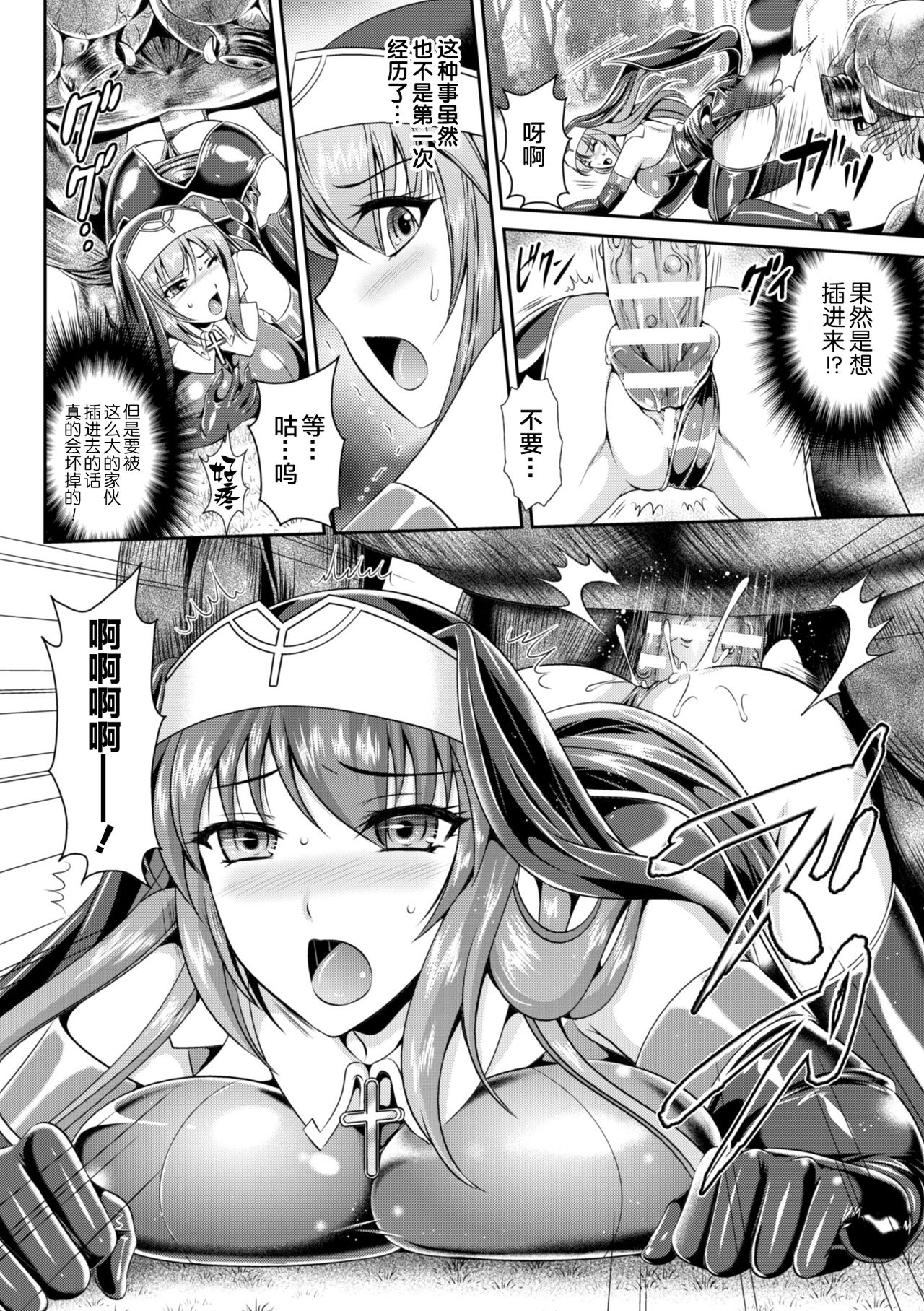 [Rindou, Kusunoki Rin] Nengoku no Liese Inzai no Shukumei ch.1 [Digital] [Chinese] [这很恶堕 x Lolipoi汉化组] page 19 full