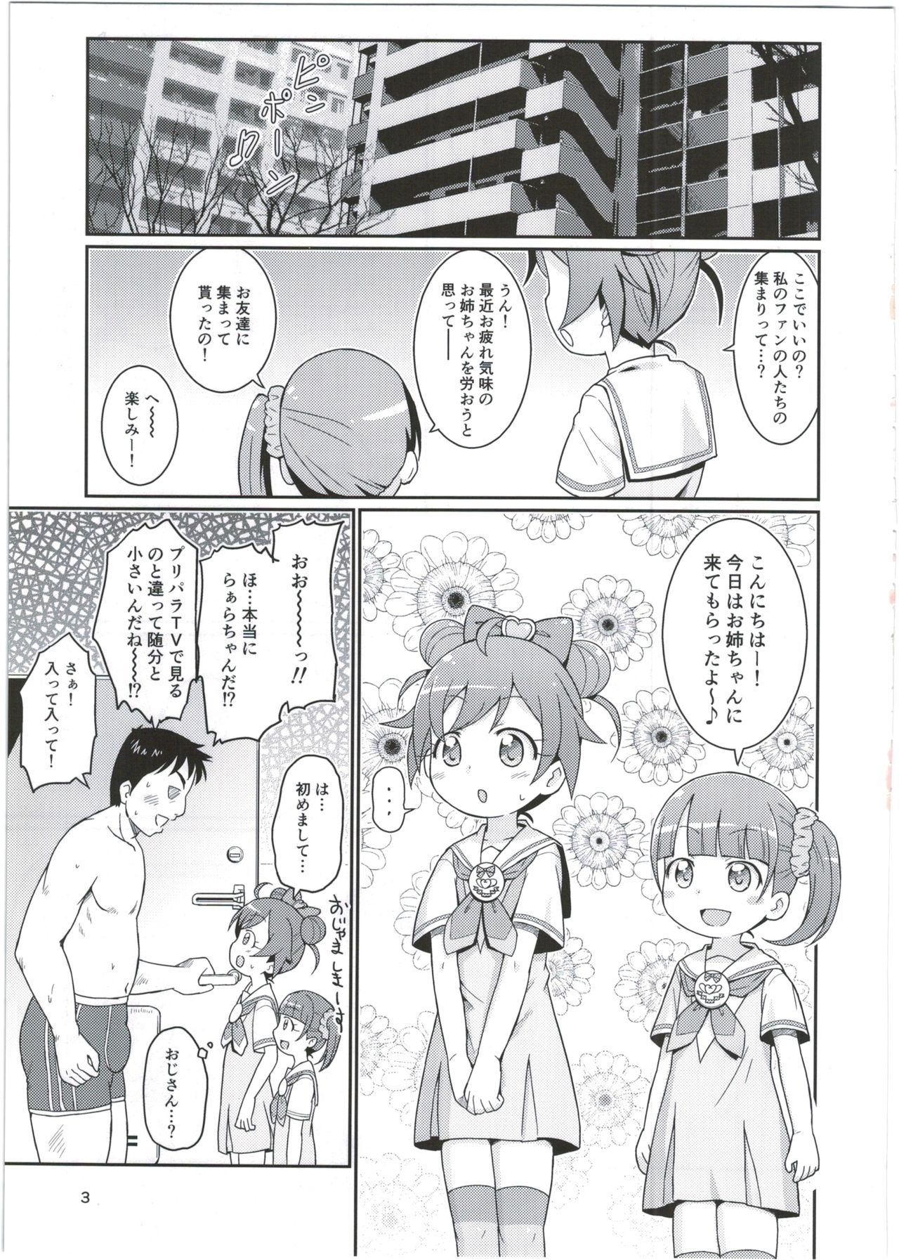 (Prism Jump 11) [Tori no Ya (Mashikodori)] Laala-chan wa Yokkyuu Fuman!? (PriPara) page 5 full