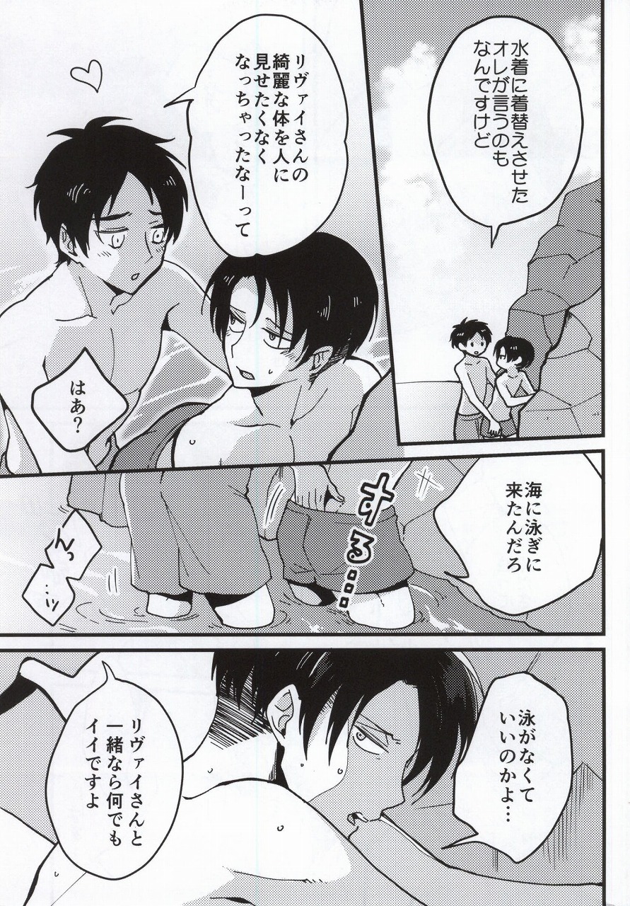 (C86) [Iden (Yukinko)] Haigo ni Gochuui (Shingeki no Kyojin) page 6 full