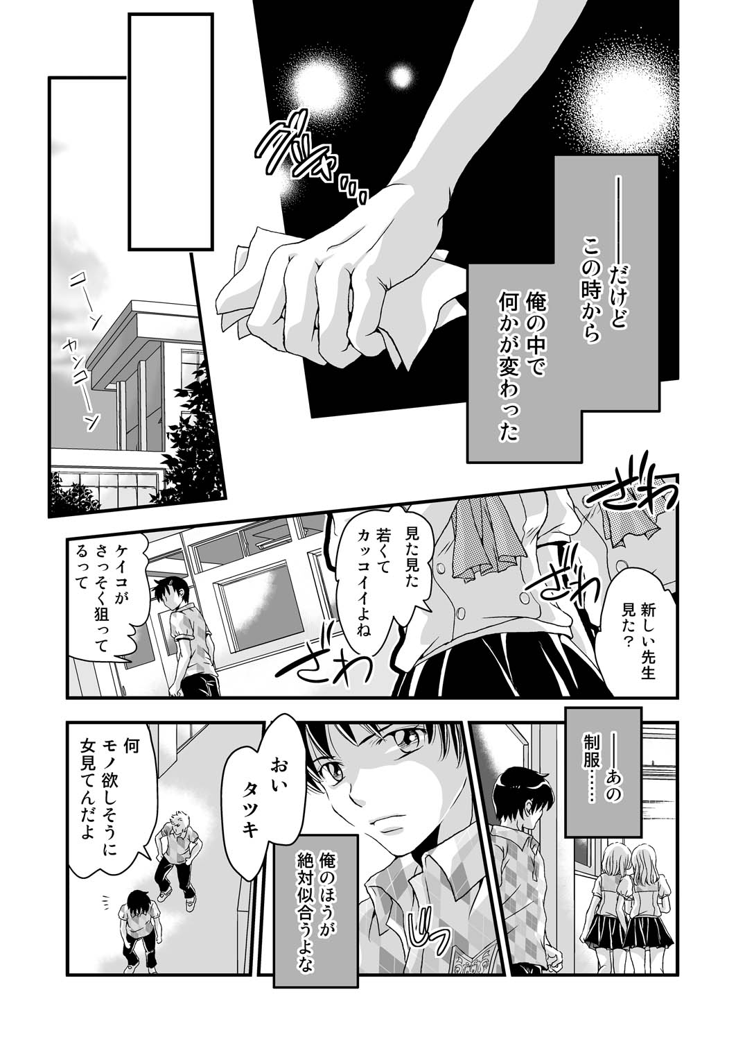 [Daizu (Satou Kana)] Josouheki [Digital] page 25 full