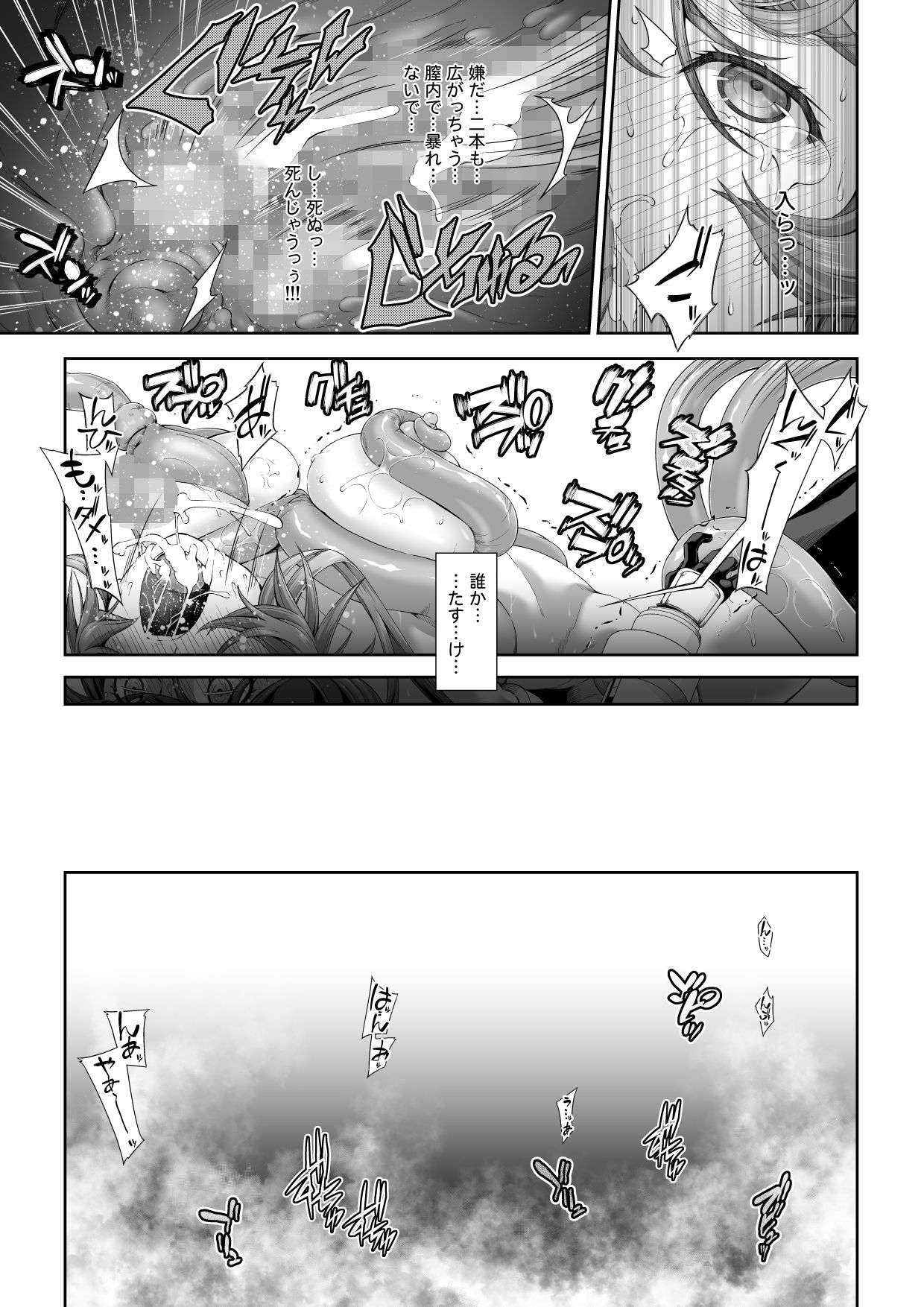 [DASHIMAKITAMAGO] Kakedashi Boukensha no Matsuro 2 page 24 full