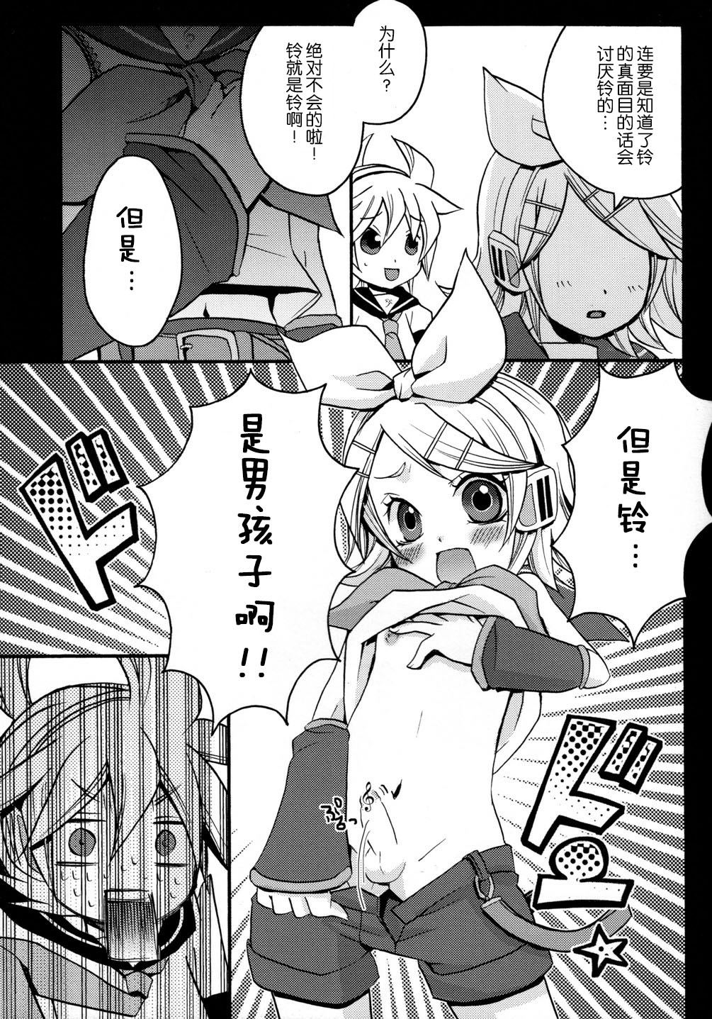 [Yomosugara (Yomogi Ringo)] Tsui Teru Kagamine-san (VOCALOID) [Chinese] [墨染个人汉化] [2008-08-30] page 11 full